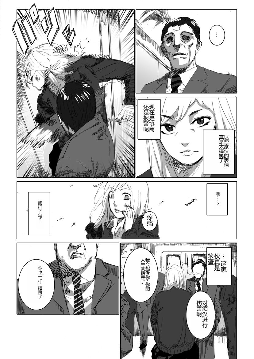 Chikan enzai o tēma ni shita ero manga no kiji [Chinese] 画像番号 3