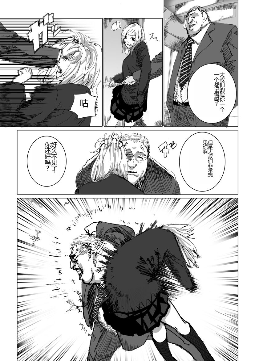 Chikan enzai o tēma ni shita ero manga no kiji [Chinese] 画像番号 5