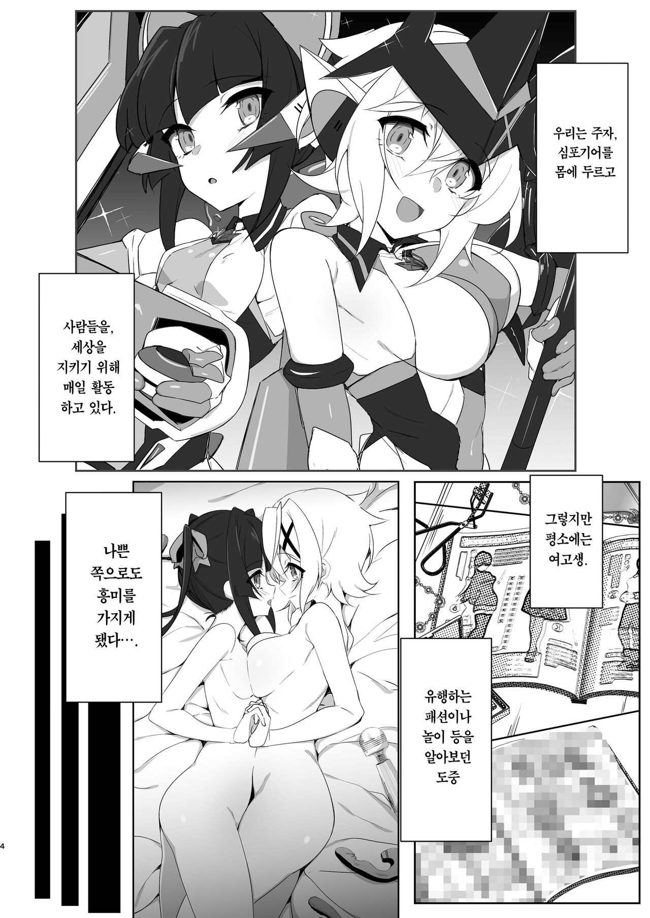 [Mozukubotan (kuromusi)] Gyakuyuu Senki | 역유전희 (Senki Zesshou Symphogear) [Korean] [Team Edge] [Digital] image number 3