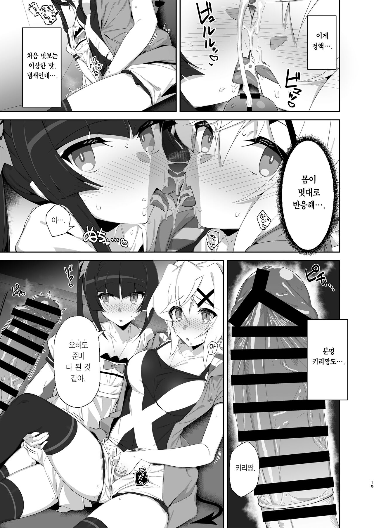 [Mozukubotan (kuromusi)] Gyakuyuu Senki | 역유전희 (Senki Zesshou Symphogear) [Korean] [Team Edge] [Digital] image number 18