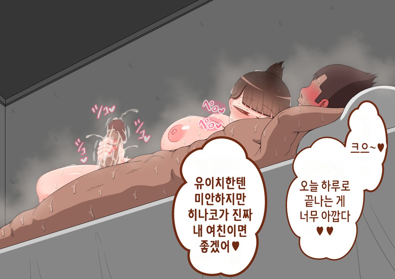 [Netorare no Tami] “Hinako No Himitsu?” ～Tomodachi to Kanojo no Ecchina Himitsu～ [KOREAN] image number 20