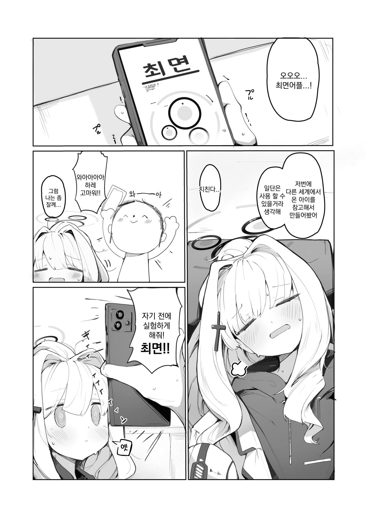 [Miziya (Mikozin)] Veritasu Saiminn Honn | 베리타스 최면책 (Blue Archive) [Korean] [Digital] image number 2