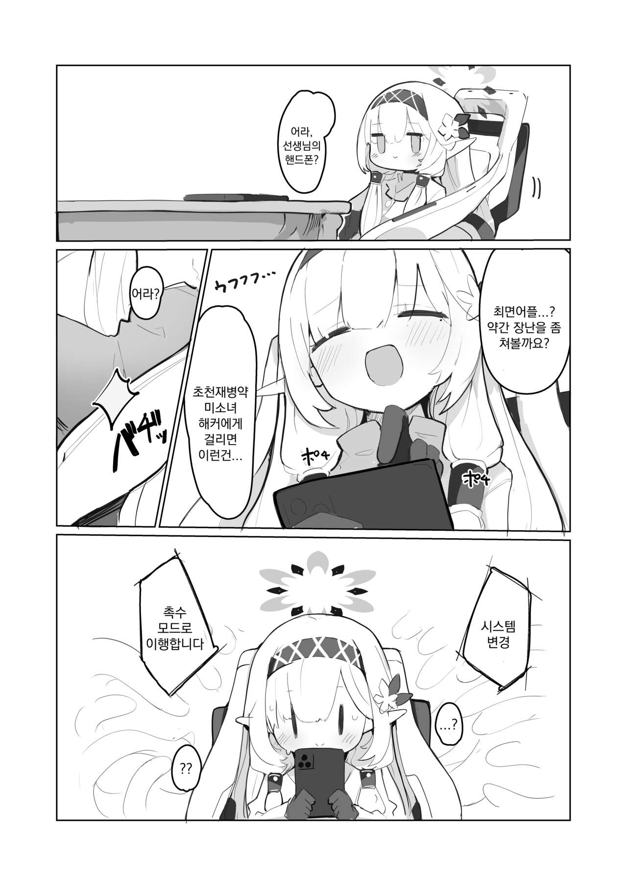 [Miziya (Mikozin)] Veritasu Saiminn Honn | 베리타스 최면책 (Blue Archive) [Korean] [Digital] image number 14