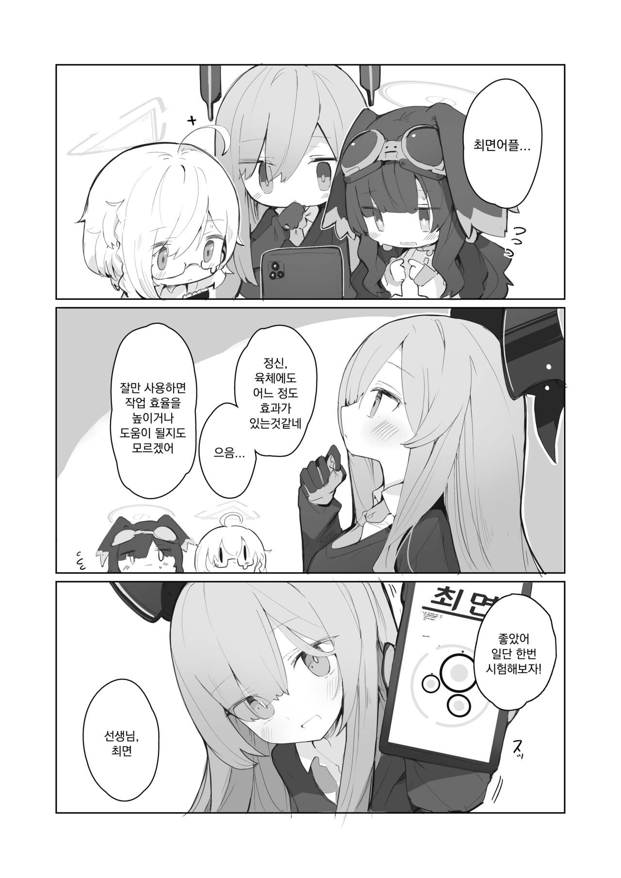 [Miziya (Mikozin)] Veritasu Saiminn Honn | 베리타스 최면책 (Blue Archive) [Korean] [Digital] image number 17