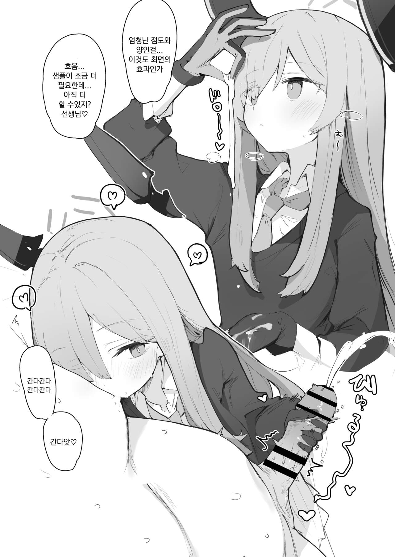 [Miziya (Mikozin)] Veritasu Saiminn Honn | 베리타스 최면책 (Blue Archive) [Korean] [Digital] image number 19