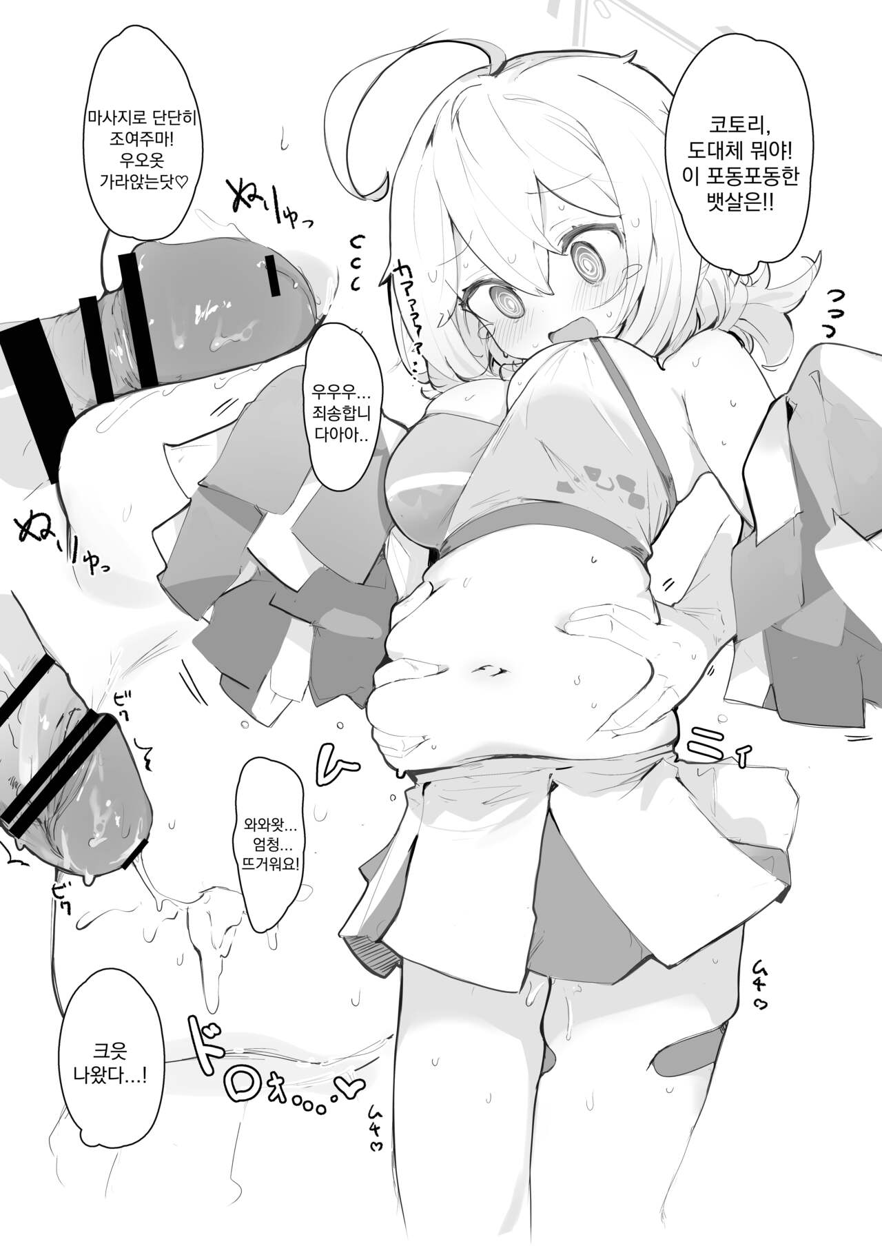 [Miziya (Mikozin)] Veritasu Saiminn Honn | 베리타스 최면책 (Blue Archive) [Korean] [Digital] image number 21