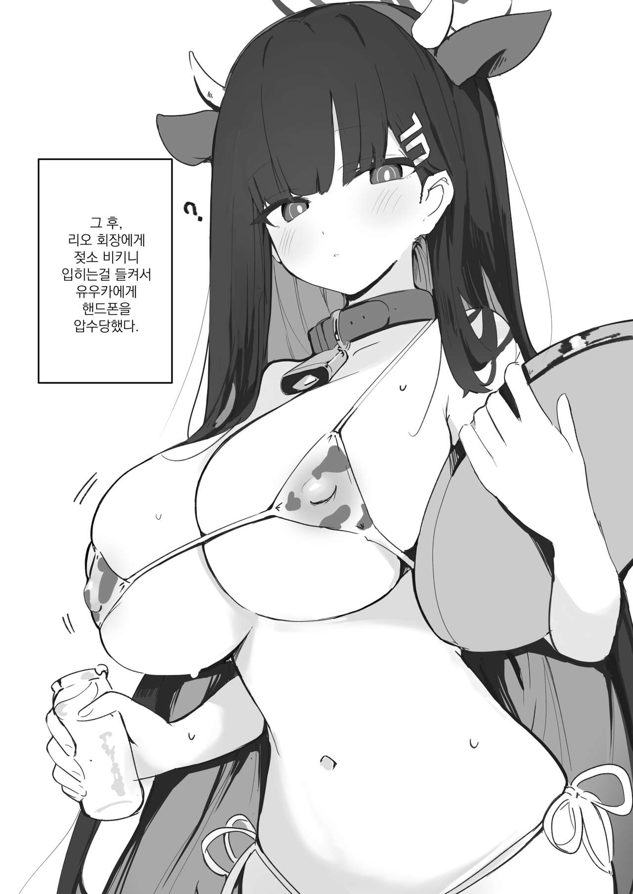 [Miziya (Mikozin)] Veritasu Saiminn Honn | 베리타스 최면책 (Blue Archive) [Korean] [Digital] image number 26