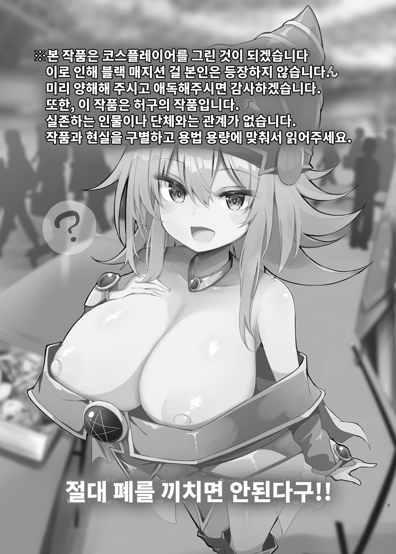 [Arutana (Chipa)] Black Magician Girl Cosplayer to Off-Pako Sex | 블랙 매지션 걸 코스어랑 오프파코 섹스 (Yu-Gi-Oh!) [Korean] [Digital] image number 3