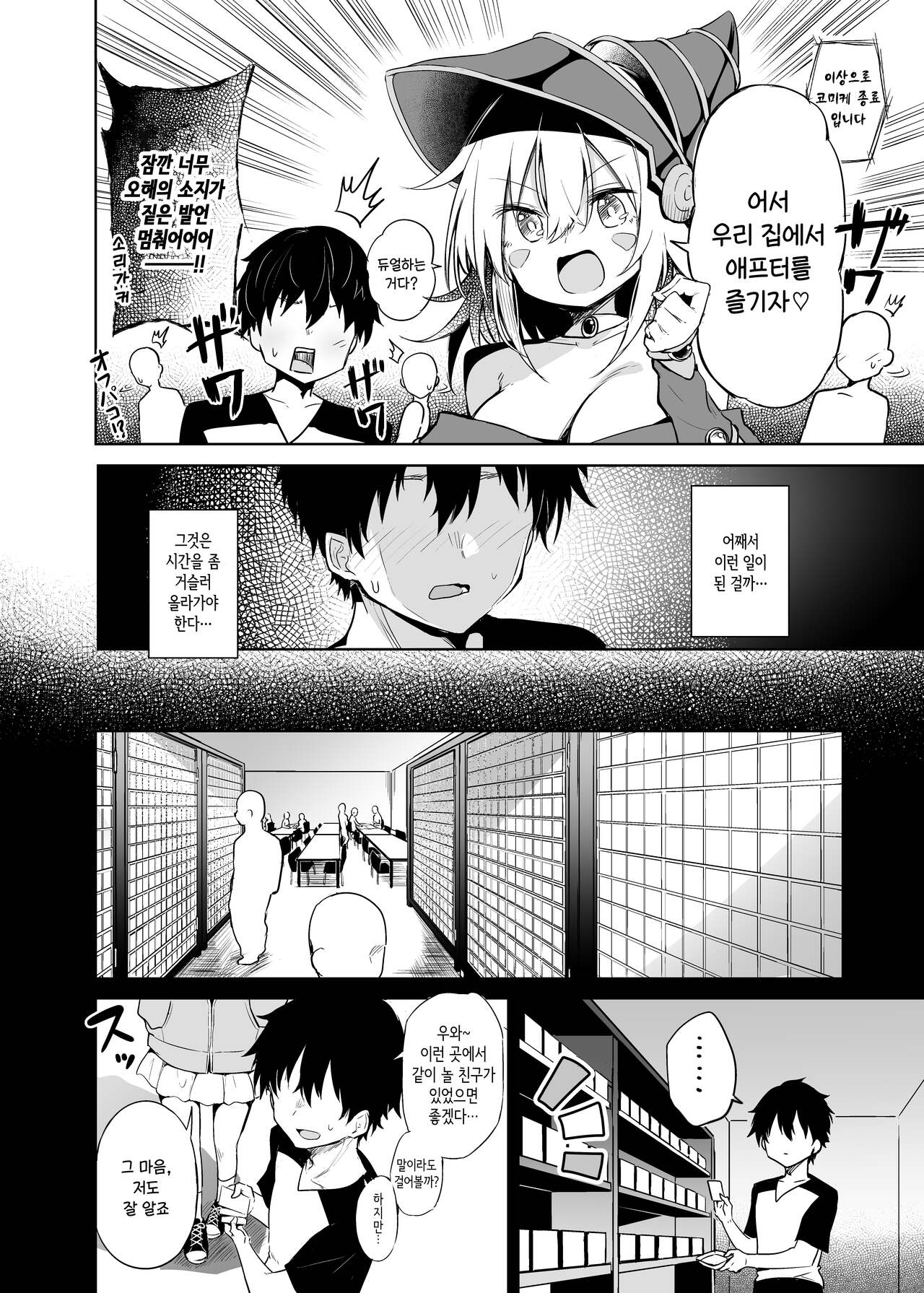 [Arutana (Chipa)] Black Magician Girl Cosplayer to Off-Pako Sex | 블랙 매지션 걸 코스어랑 오프파코 섹스 (Yu-Gi-Oh!) [Korean] [Digital] image number 6