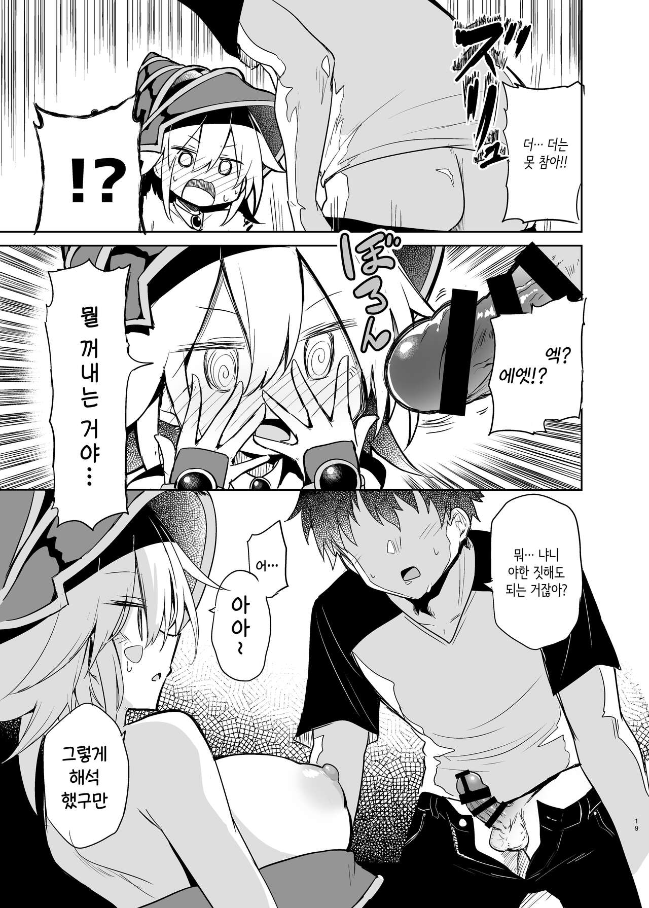 [Arutana (Chipa)] Black Magician Girl Cosplayer to Off-Pako Sex | 블랙 매지션 걸 코스어랑 오프파코 섹스 (Yu-Gi-Oh!) [Korean] [Digital] image number 19