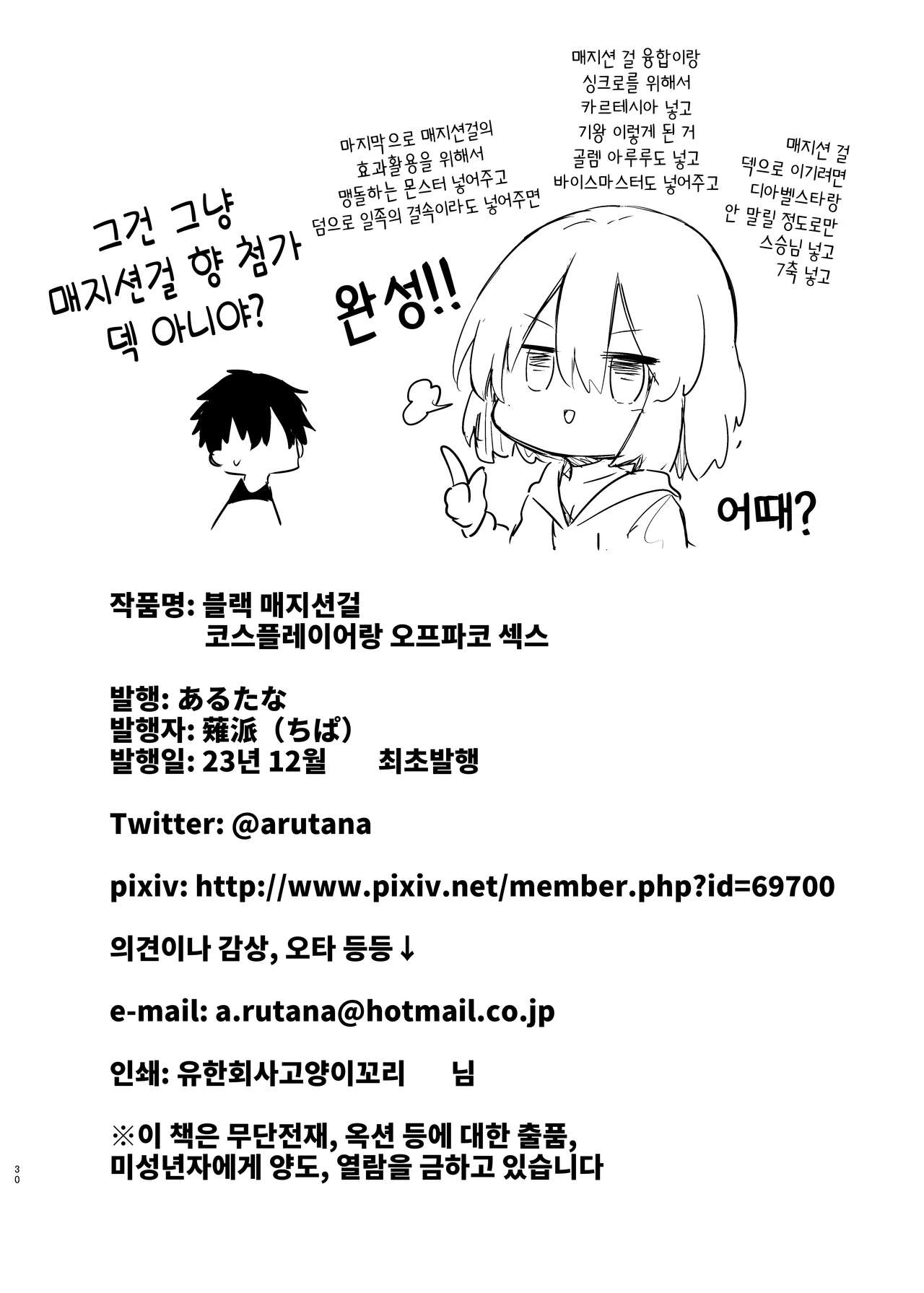 [Arutana (Chipa)] Black Magician Girl Cosplayer to Off-Pako Sex | 블랙 매지션 걸 코스어랑 오프파코 섹스 (Yu-Gi-Oh!) [Korean] [Digital] image number 30