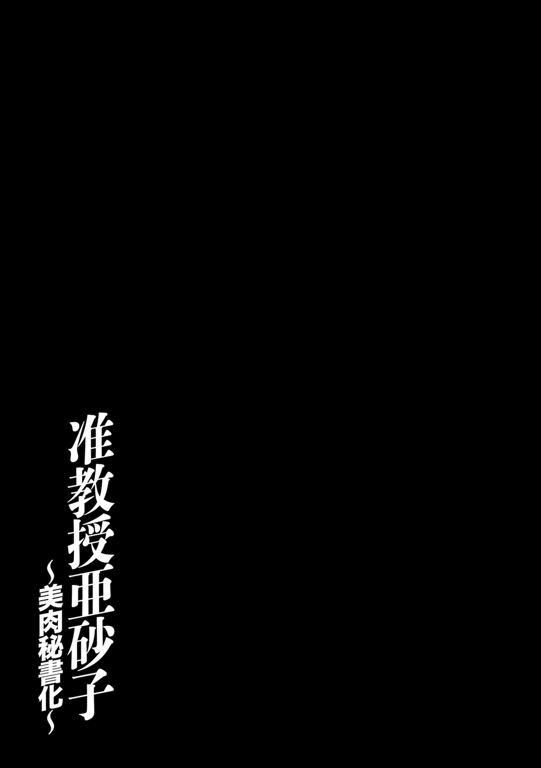 [Chuuka Naruto] Jiyunkyouju Asako ~Bi Niku Hisho Ka~ [English] [lodhel] [Digital] изображение № 185