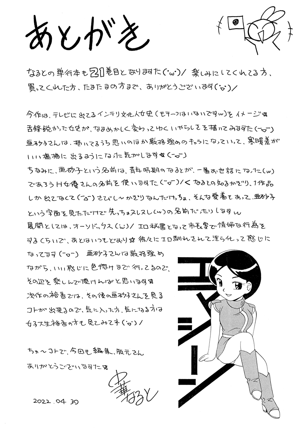 [Chuuka Naruto] Jiyunkyouju Asako ~Bi Niku Hisho Ka~ [English] [lodhel] [Digital] изображение № 186