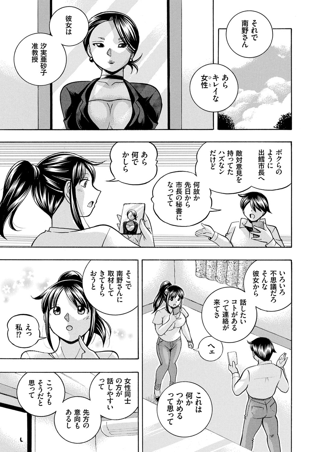 [Chuuka Naruto] Jyoshi Daisei Yuuka [Digital] image number 11