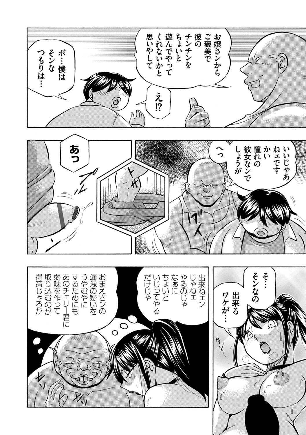 [Chuuka Naruto] Jyoshi Daisei Yuuka [Digital] image number 154