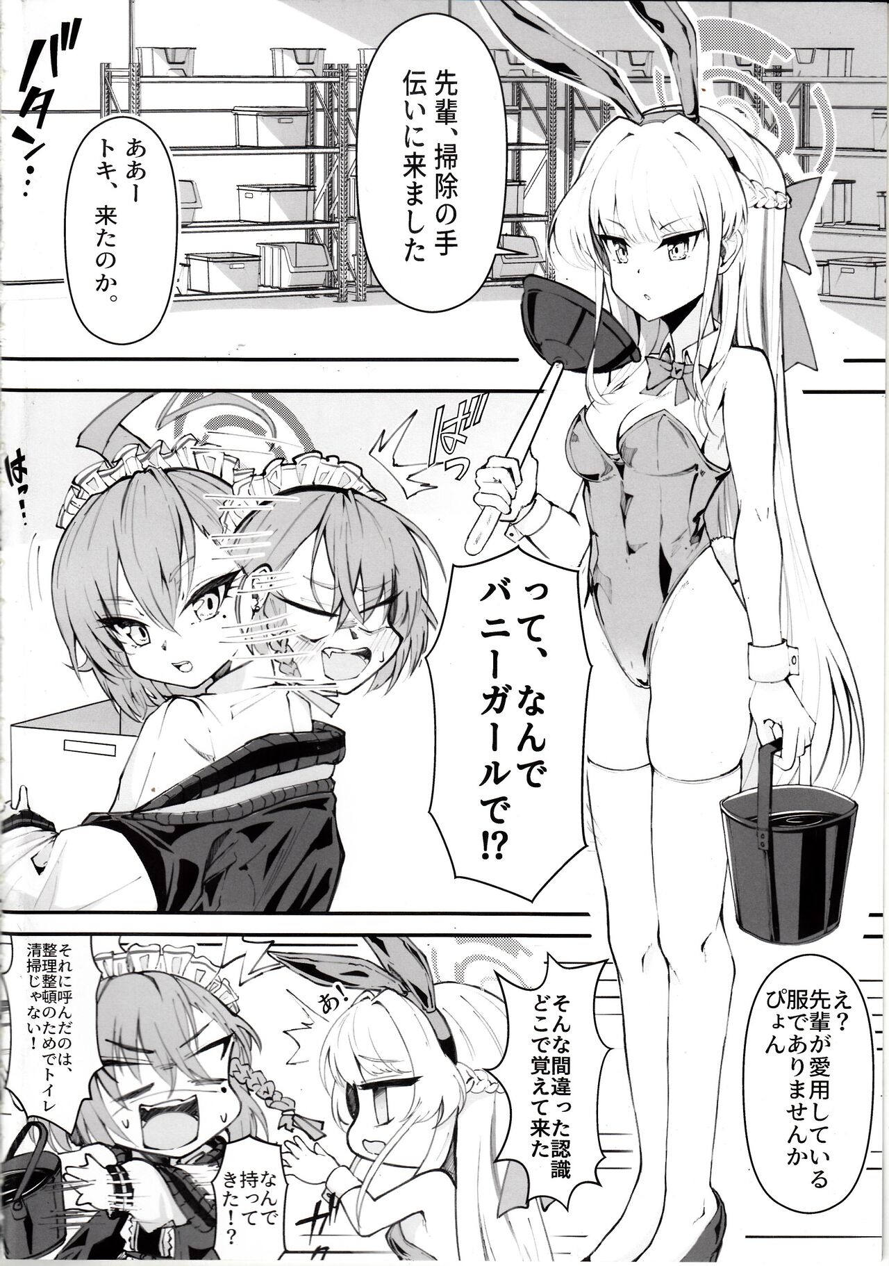 (C103)[Nak (Nakatokung) Ecchi na Kiki Tameshite mo ii desu ka? (Blue Archive) 图片编号 3