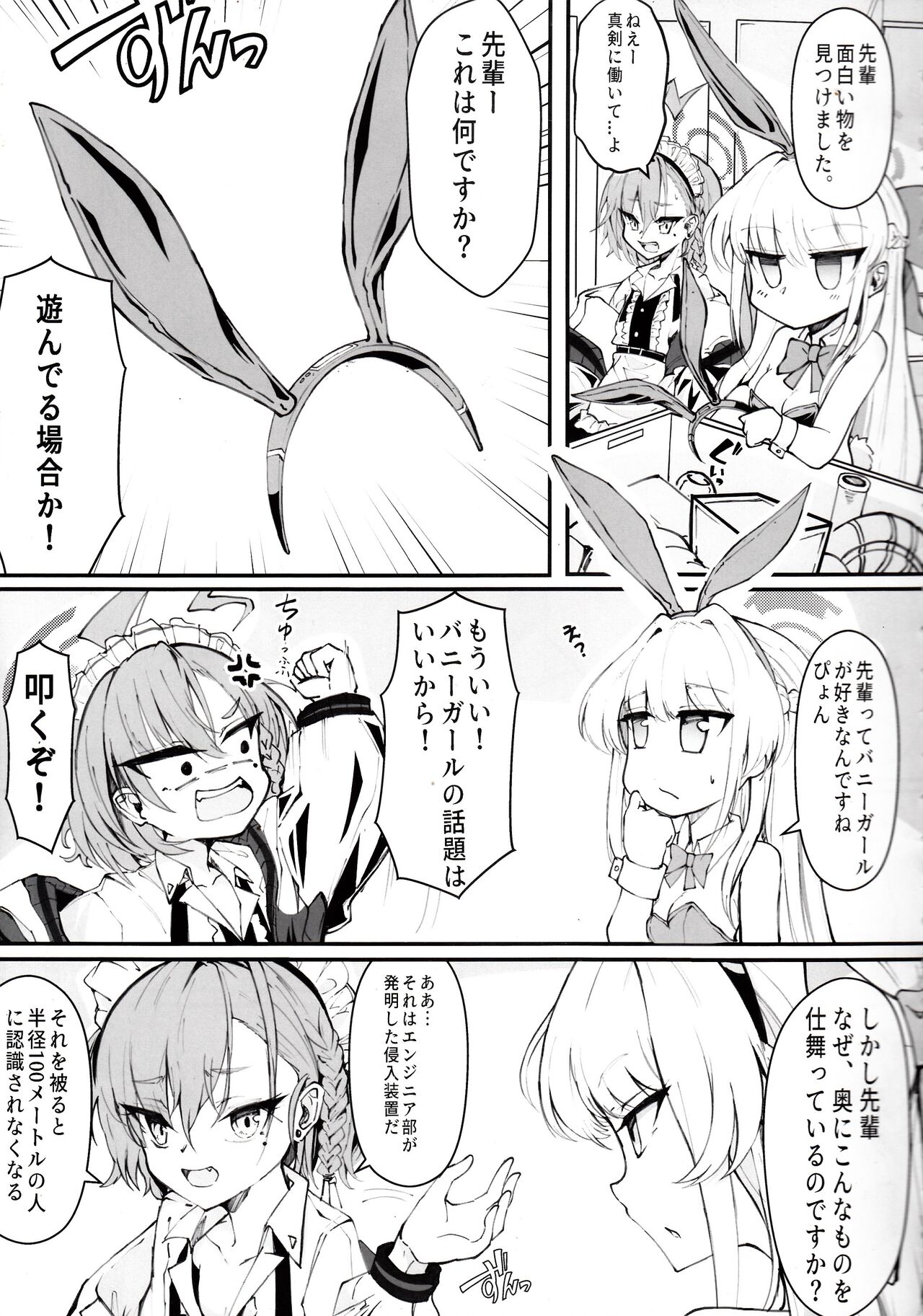 (C103)[Nak (Nakatokung) Ecchi na Kiki Tameshite mo ii desu ka? (Blue Archive) 图片编号 4