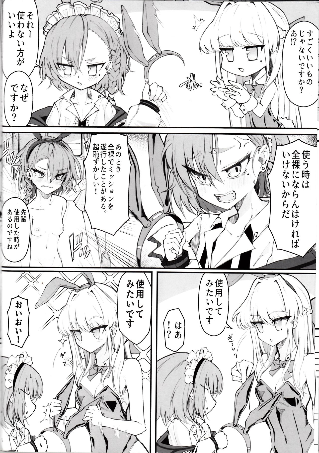 (C103)[Nak (Nakatokung) Ecchi na Kiki Tameshite mo ii desu ka? (Blue Archive) 图片编号 5