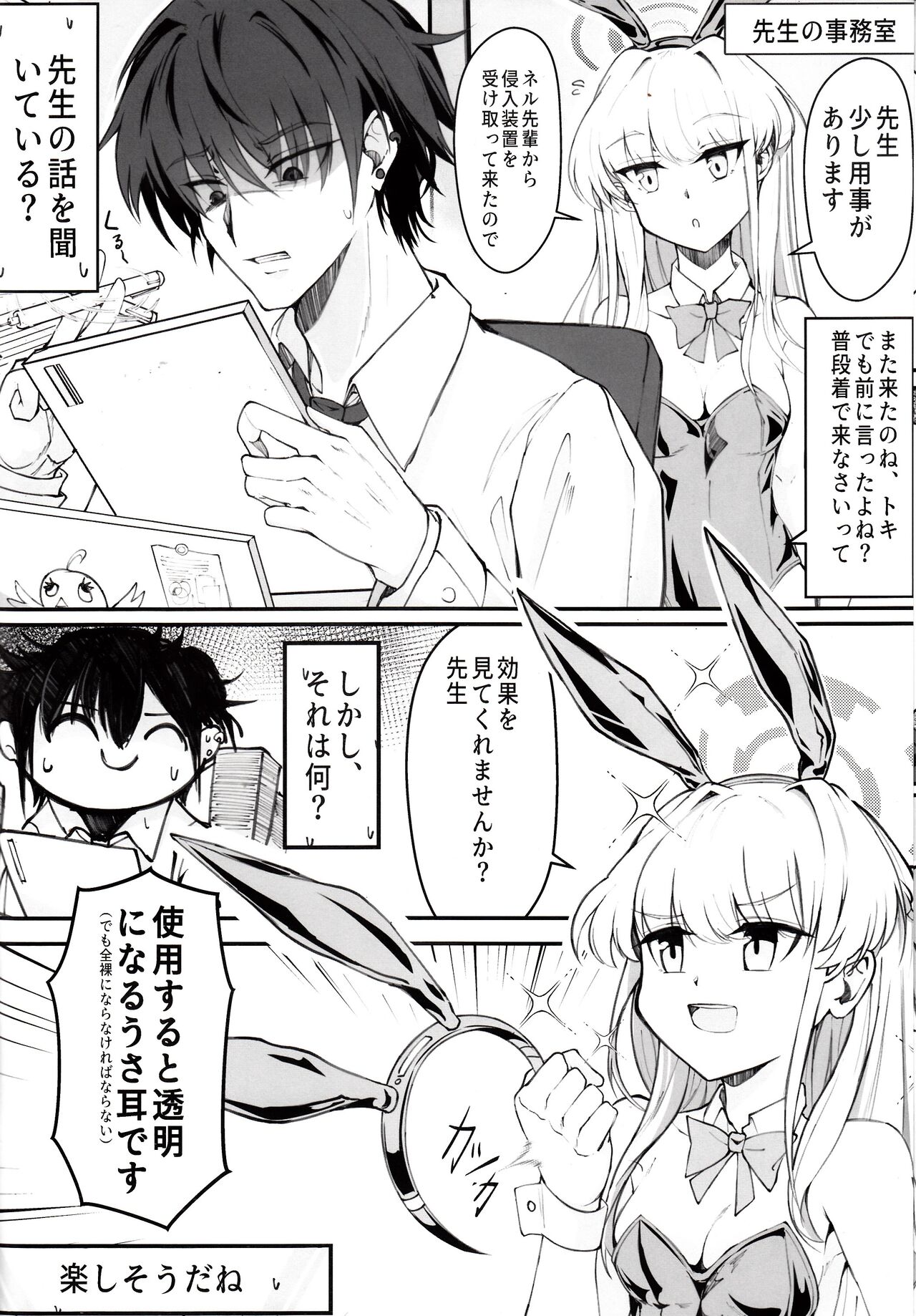 (C103)[Nak (Nakatokung) Ecchi na Kiki Tameshite mo ii desu ka? (Blue Archive) 图片编号 7