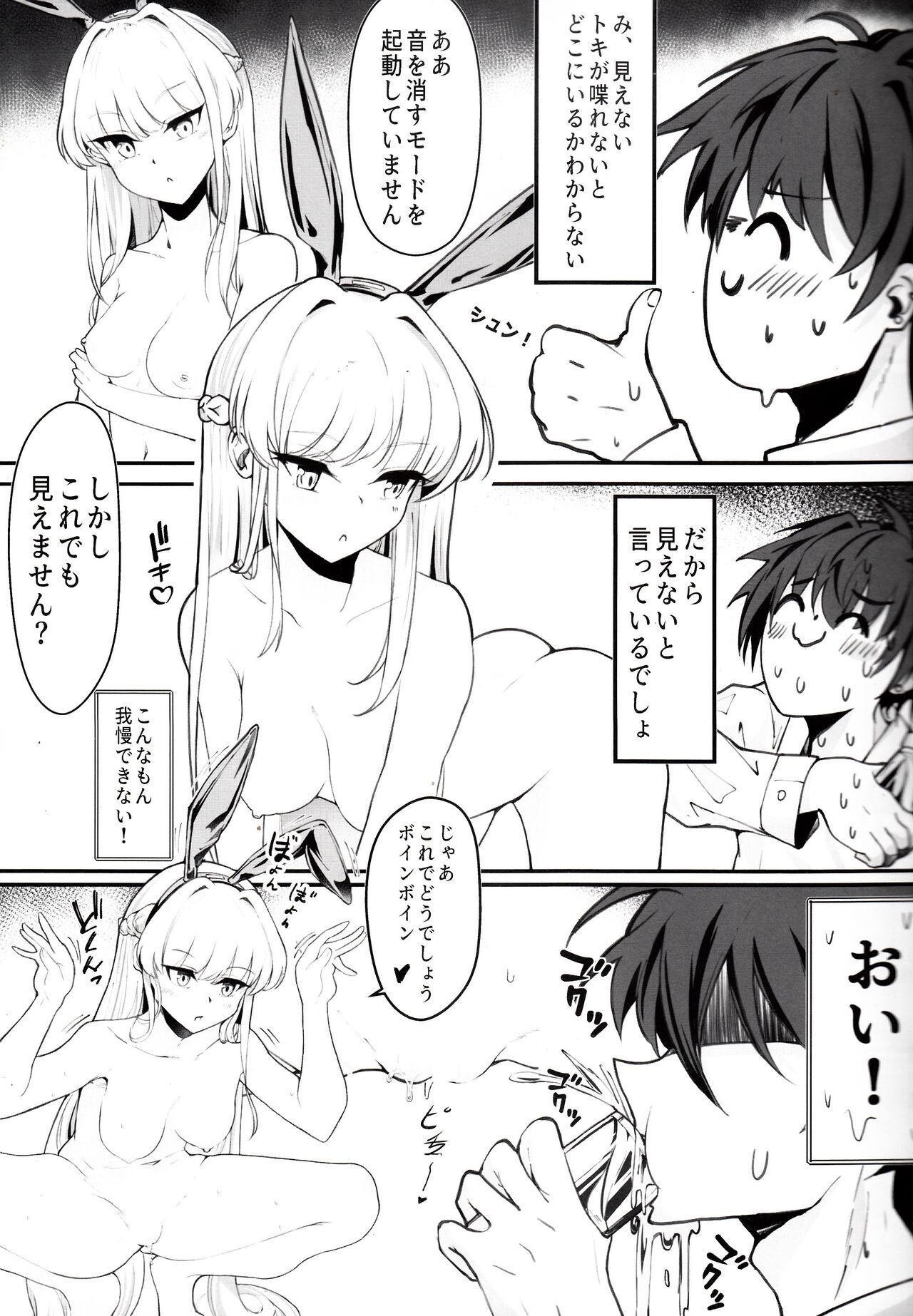 (C103)[Nak (Nakatokung) Ecchi na Kiki Tameshite mo ii desu ka? (Blue Archive) 图片编号 10