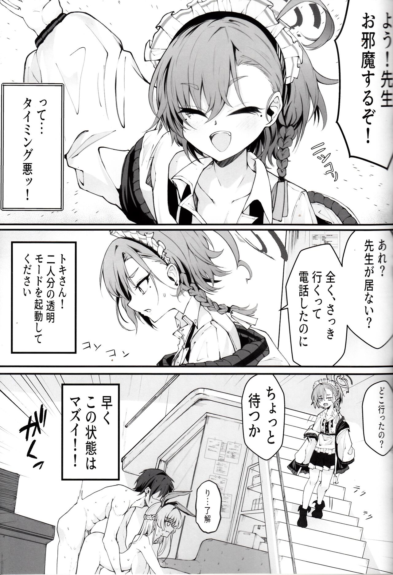 (C103)[Nak (Nakatokung) Ecchi na Kiki Tameshite mo ii desu ka? (Blue Archive) 图片编号 22