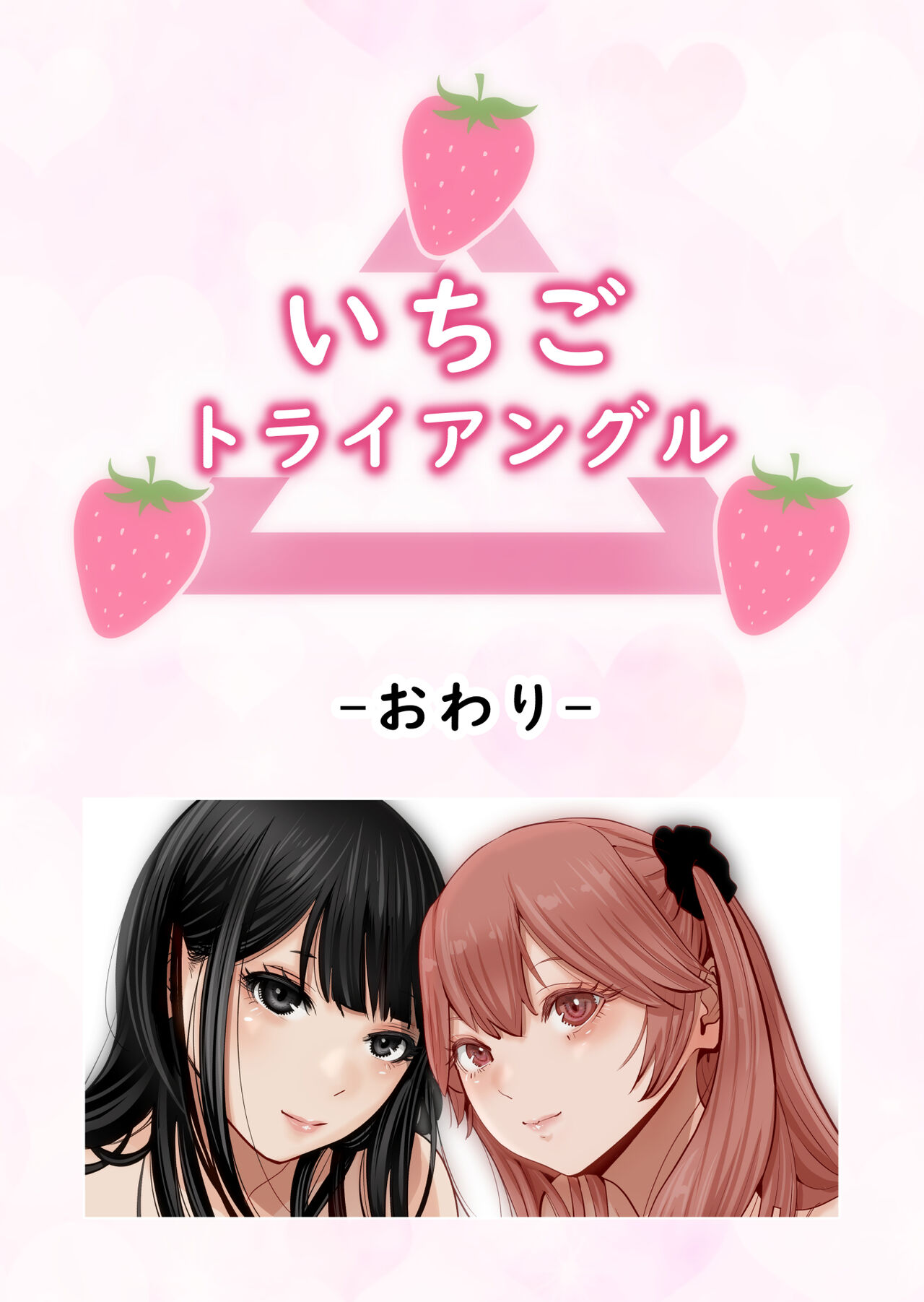 [星野 冬花]いちごトライアングル image number 106