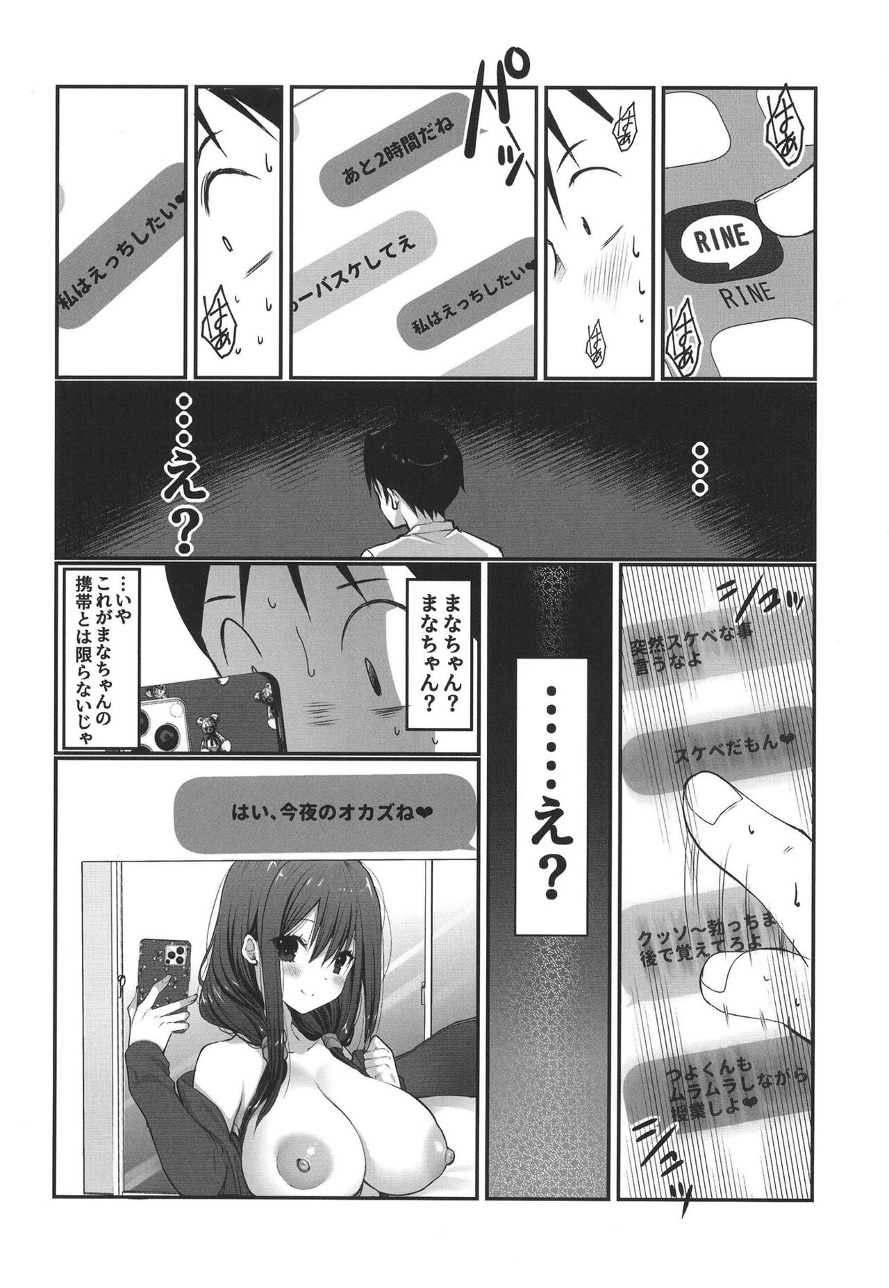 [高苗床 (高苗京鈴)] BSS ボクが先に好きだったのに憧れのあの子はバスケ部の彼氏とヤりまくりだった image number 8