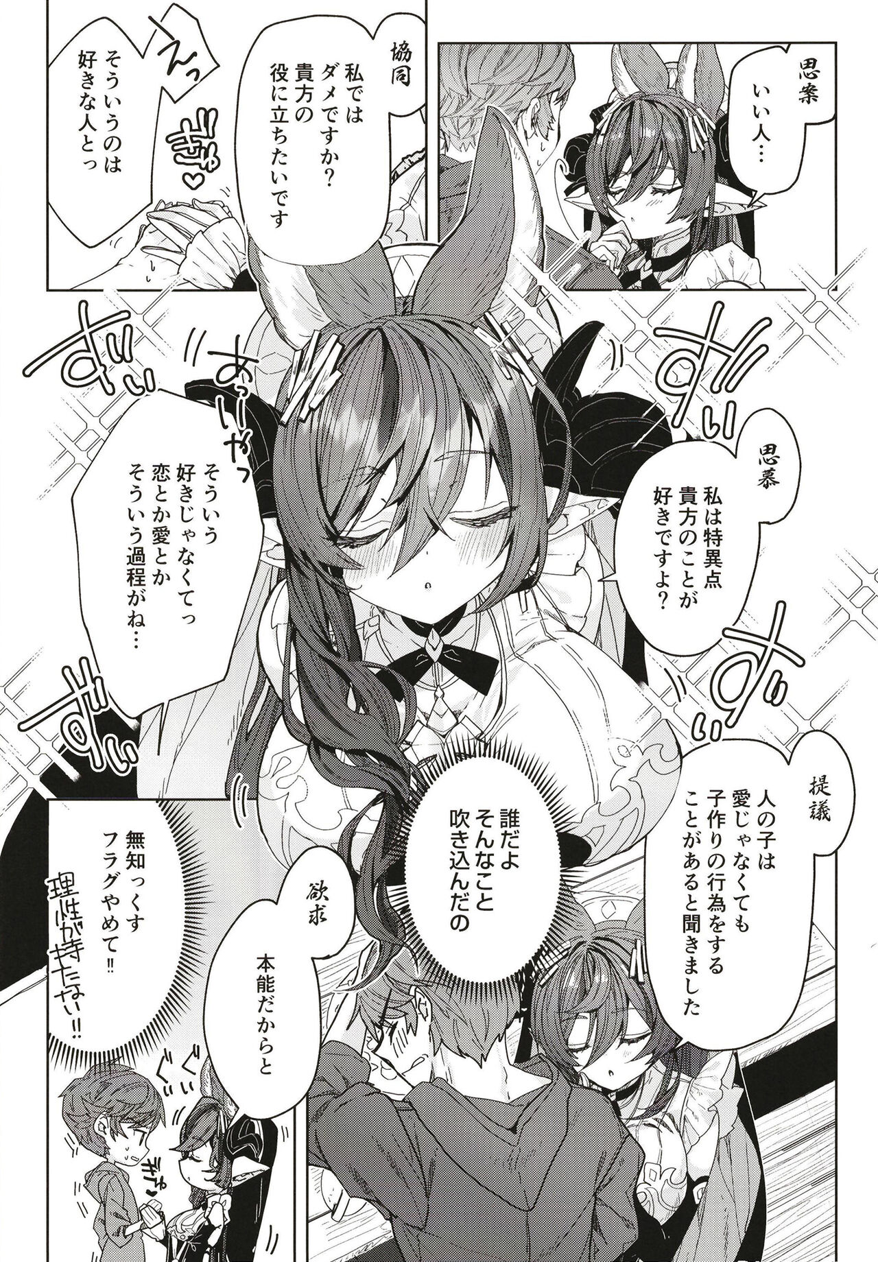 [Kalavinka (218)] 『金』の祝福 (グランブルーファンタジー) 画像番号 6