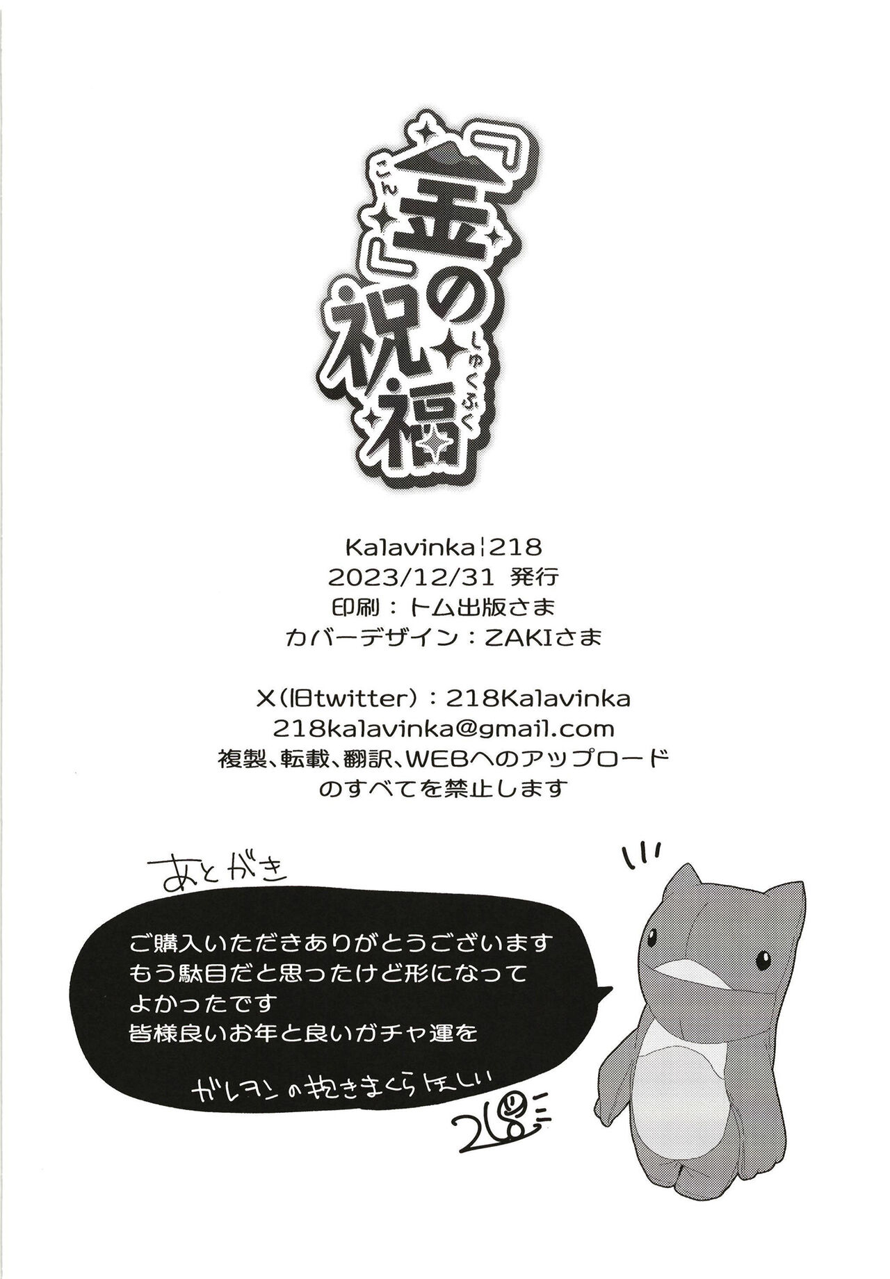 [Kalavinka (218)] 『金』の祝福 (グランブルーファンタジー) 画像番号 26