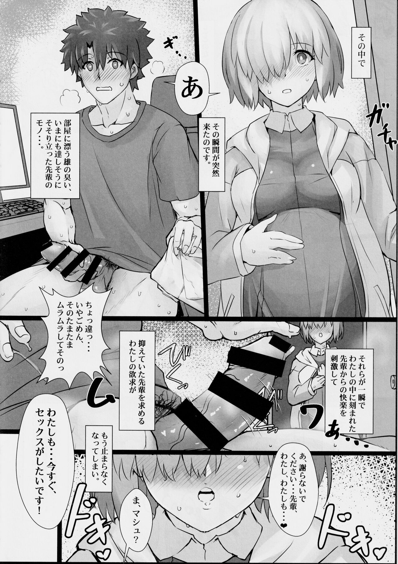 (C103) [ケダモノ屋さん (真っ赤なケダモノ)] ハッピーエンドはふたりで2～ままマシュは欲求不満?～ (Fate/Grand Order) image number 7