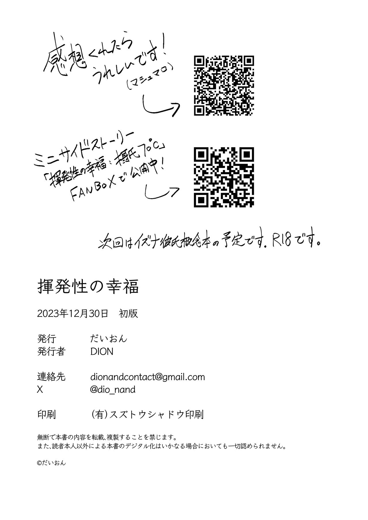 [DION (DION)] Kihatsusei no Koufuku (Blue Archive) [Digital] image number 34