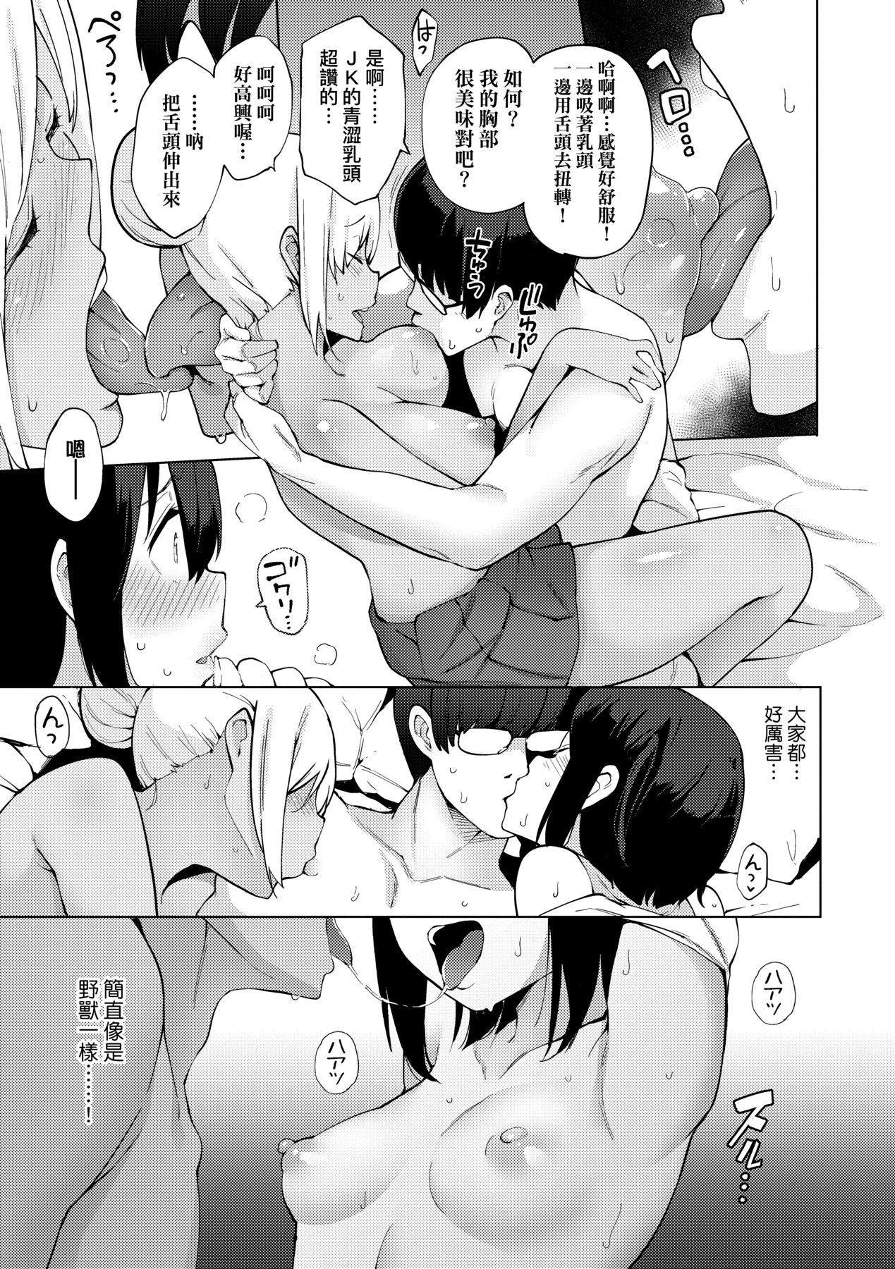 [Kenji] Seijo Insetsu | 性女淫説 [Chinese] [Decensored] [Digital] 图片编号 12