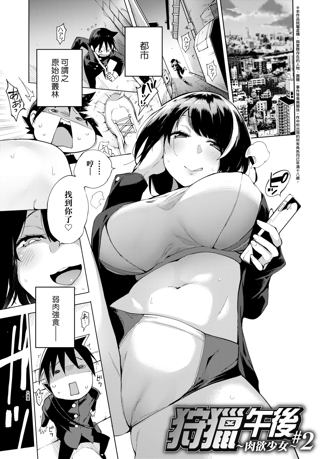 [Kenji] Seijo Insetsu | 性女淫説 [Chinese] [Decensored] [Digital] 图片编号 30