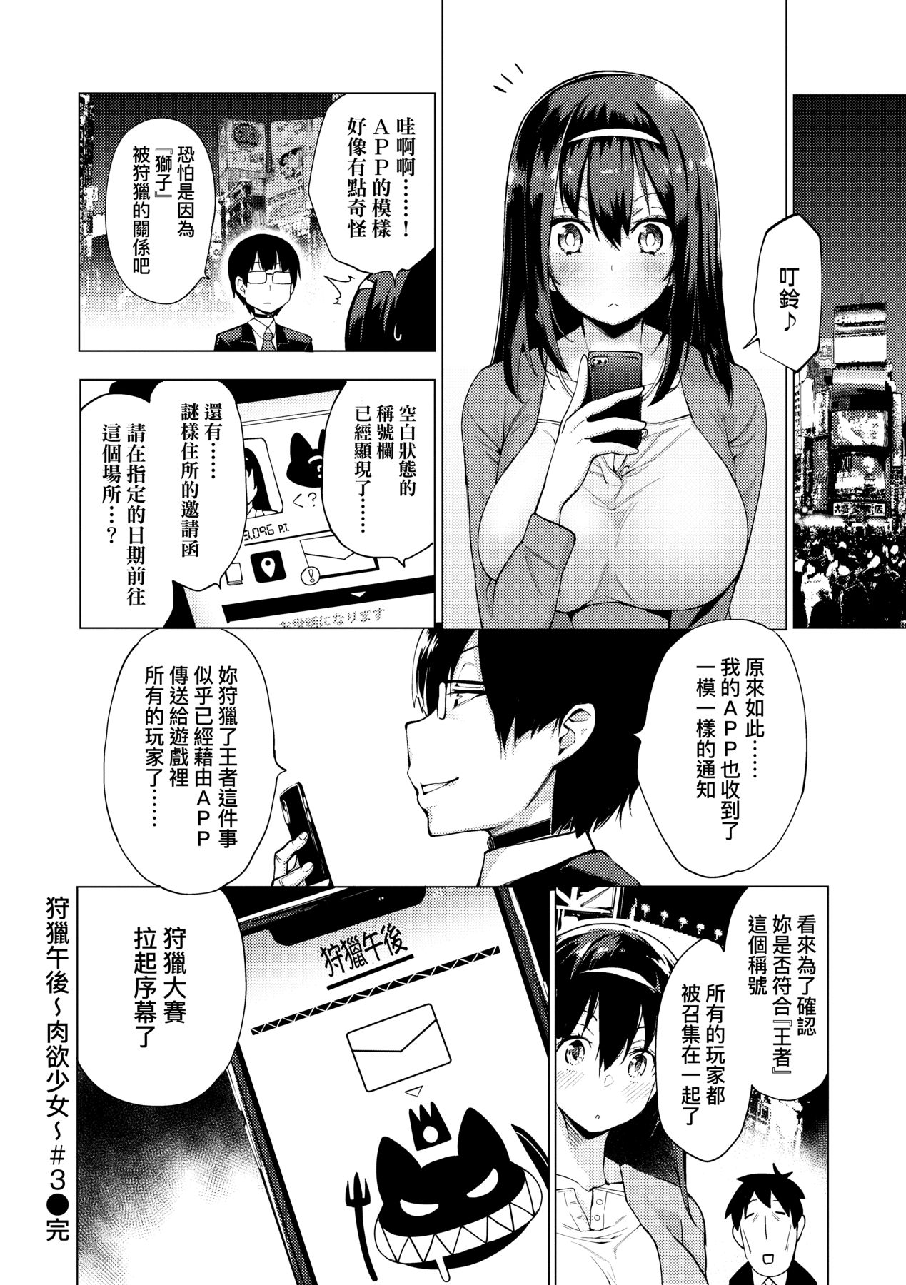 [Kenji] Seijo Insetsu | 性女淫説 [Chinese] [Decensored] [Digital] 图片编号 77