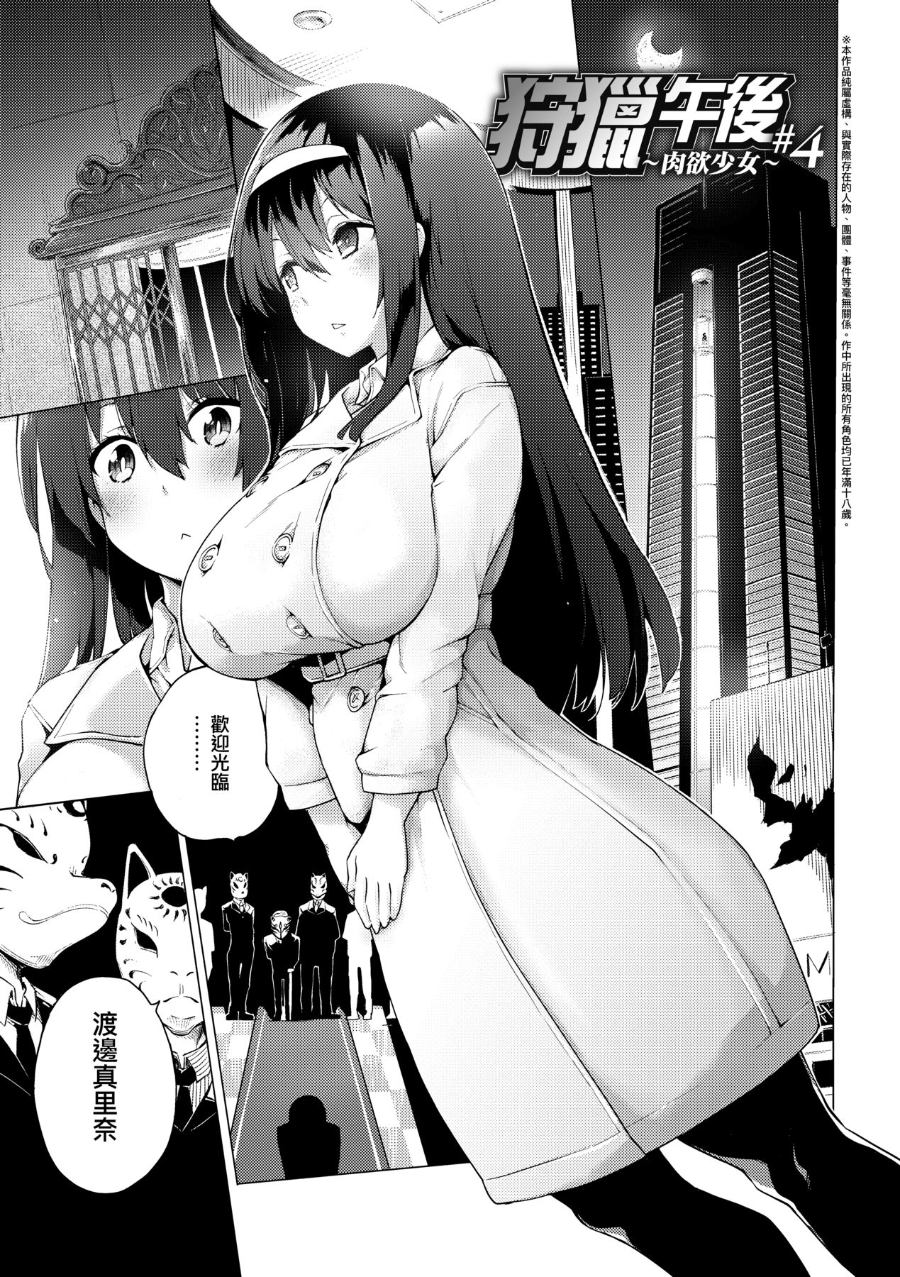 [Kenji] Seijo Insetsu | 性女淫説 [Chinese] [Decensored] [Digital] 图片编号 78