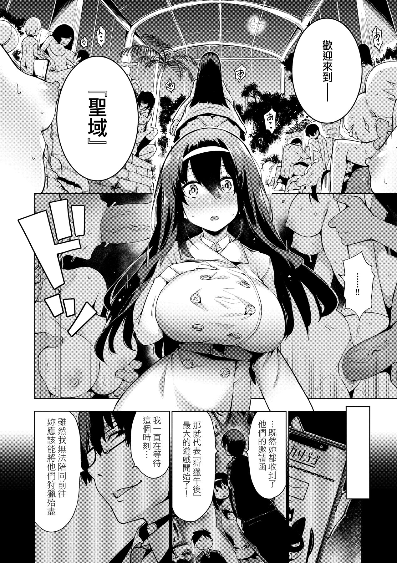 [Kenji] Seijo Insetsu | 性女淫説 [Chinese] [Decensored] [Digital] 图片编号 79