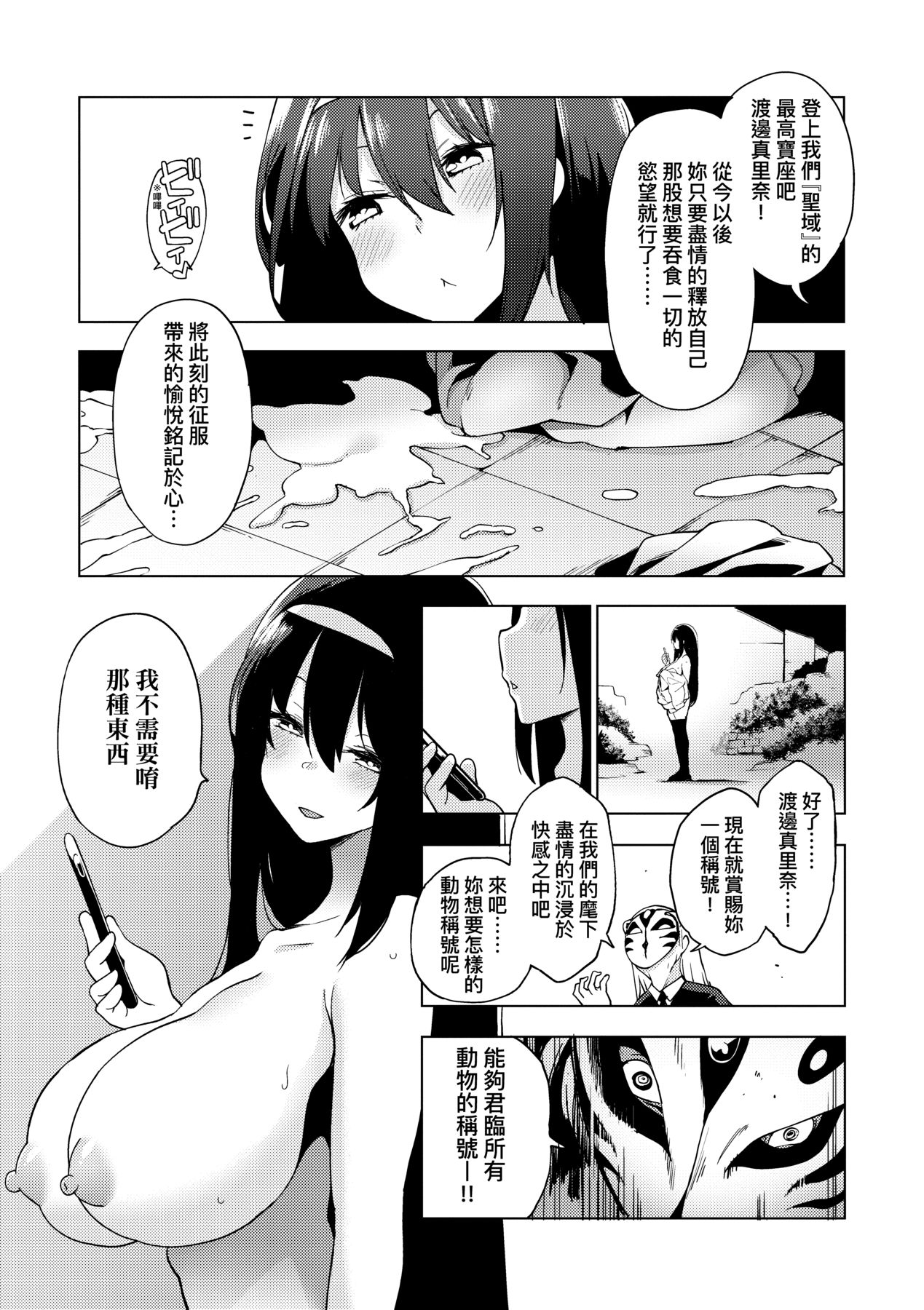 [Kenji] Seijo Insetsu | 性女淫説 [Chinese] [Decensored] [Digital] 图片编号 102