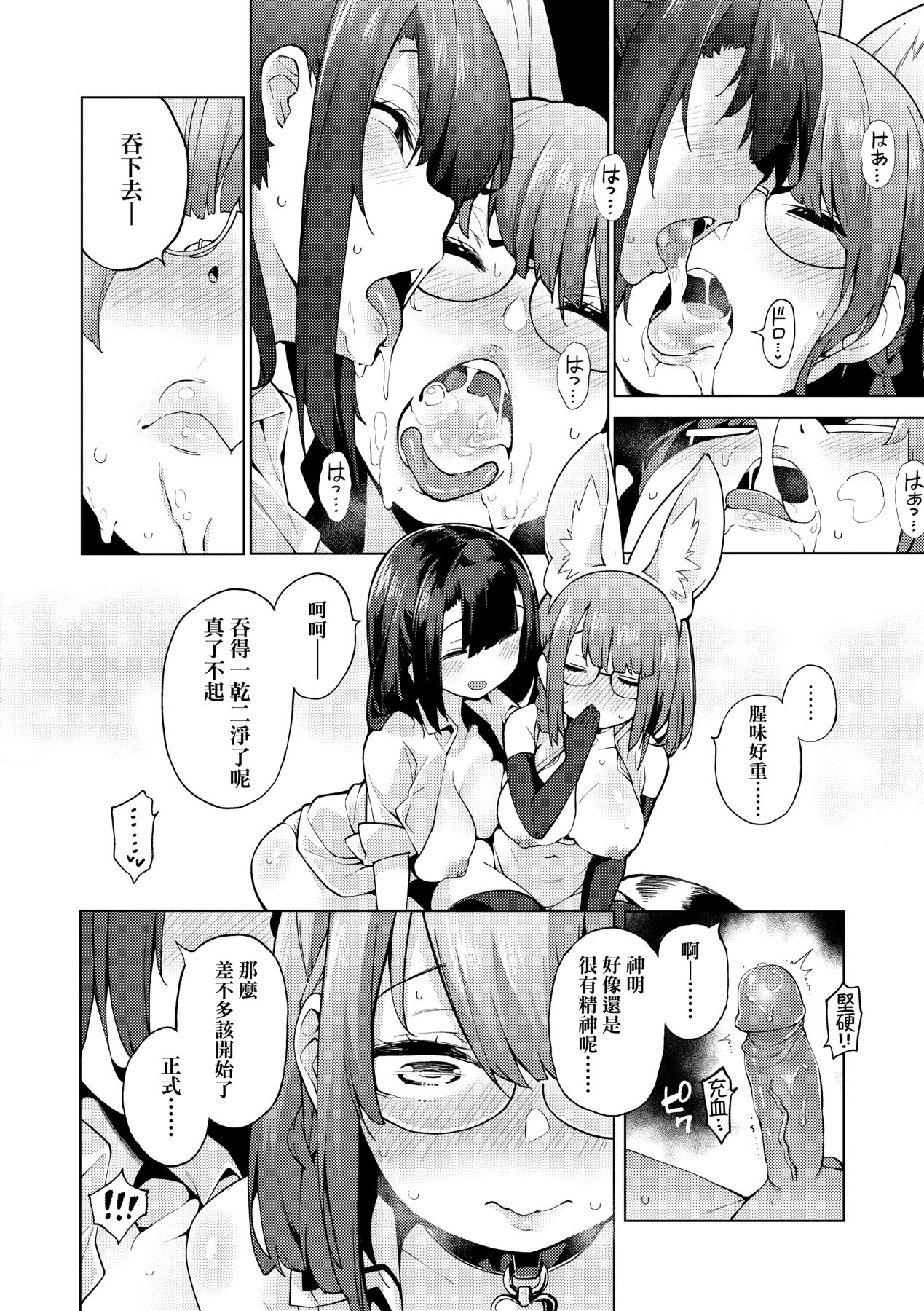 [Kenji] Seijo Insetsu | 性女淫説 [Chinese] [Decensored] [Digital] 图片编号 137