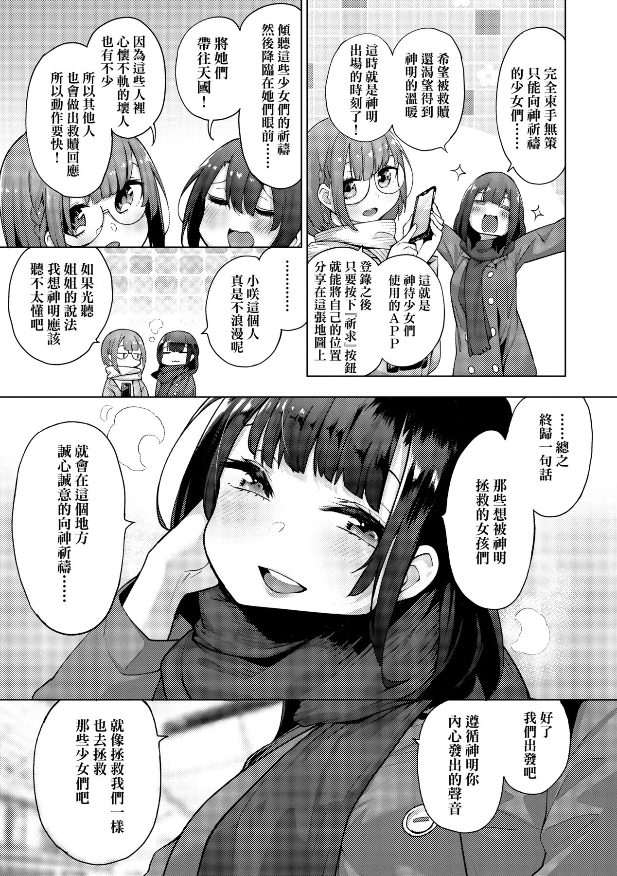 [Kenji] Seijo Insetsu | 性女淫説 [Chinese] [Decensored] [Digital] 图片编号 156