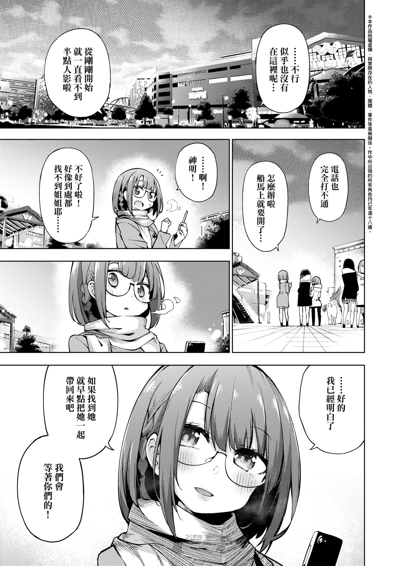 [Kenji] Seijo Insetsu | 性女淫説 [Chinese] [Decensored] [Digital] 图片编号 176