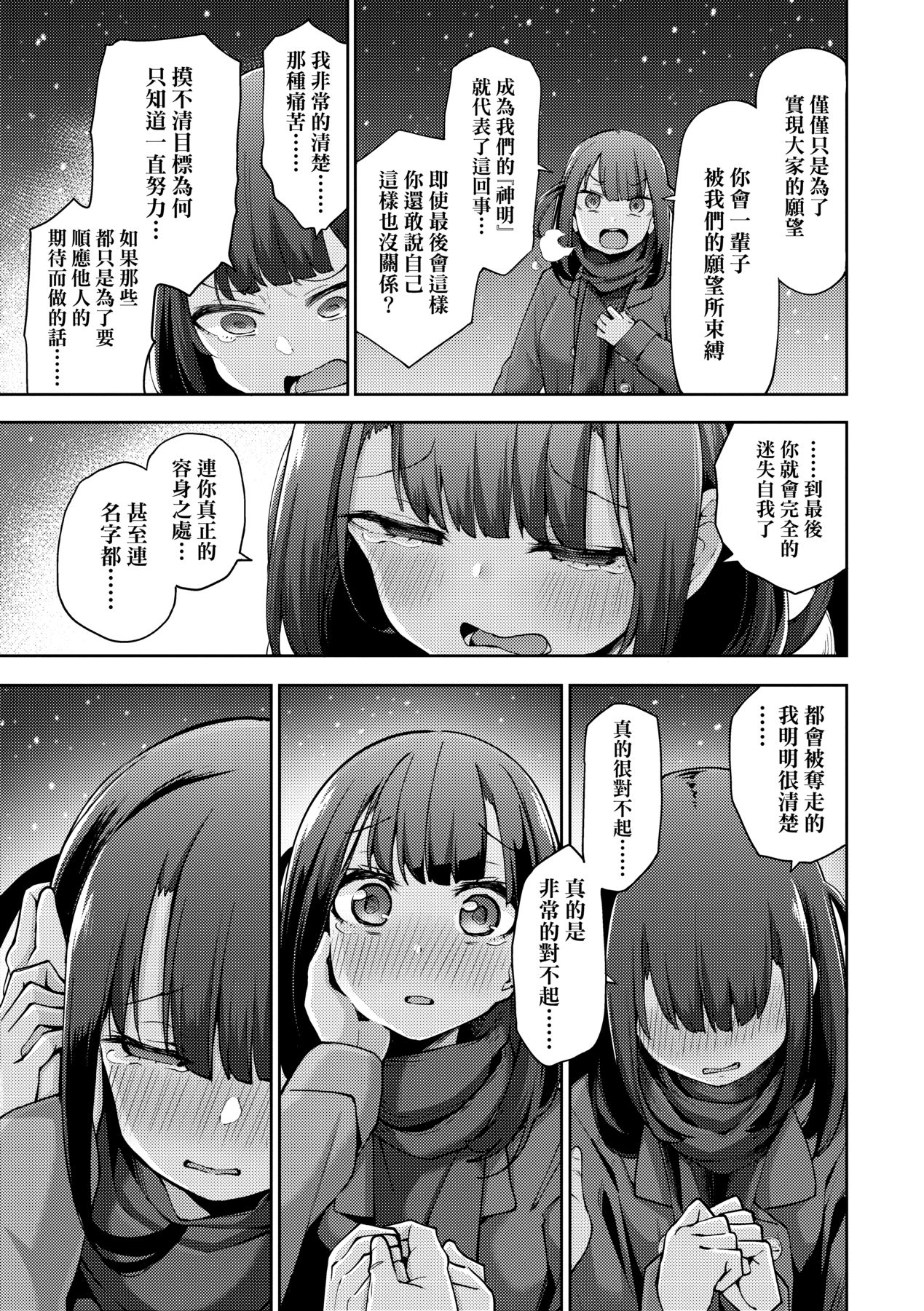 [Kenji] Seijo Insetsu | 性女淫説 [Chinese] [Decensored] [Digital] 图片编号 180