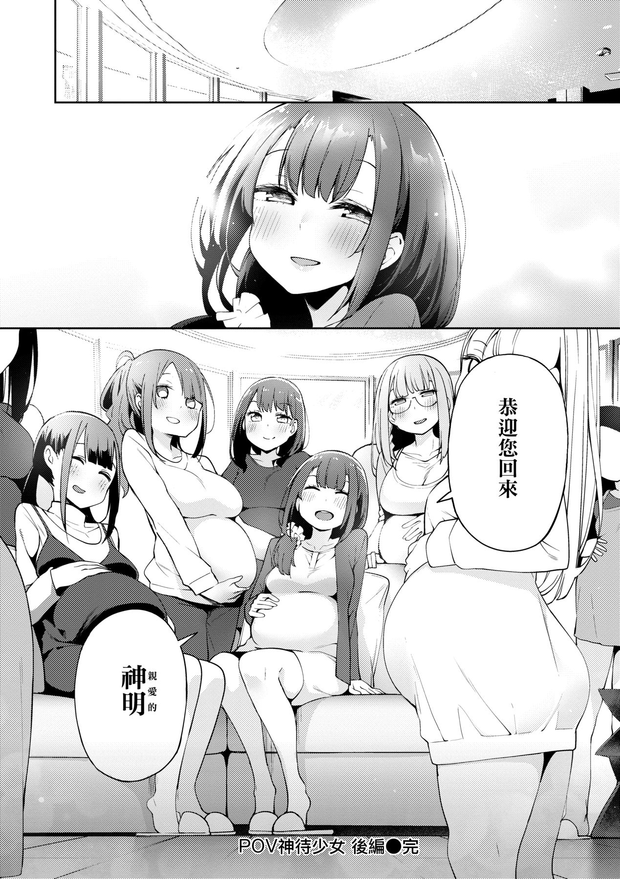 [Kenji] Seijo Insetsu | 性女淫説 [Chinese] [Decensored] [Digital] 图片编号 199