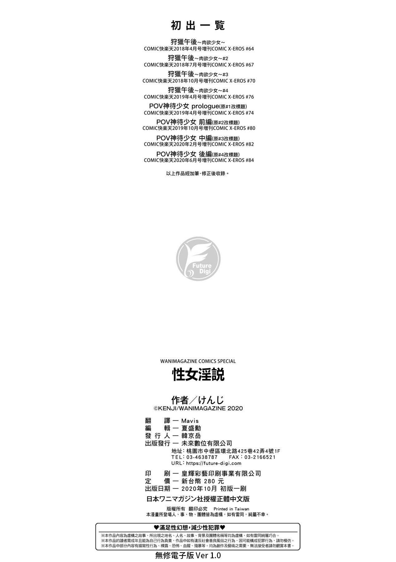 [Kenji] Seijo Insetsu | 性女淫説 [Chinese] [Decensored] [Digital] 图片编号 201