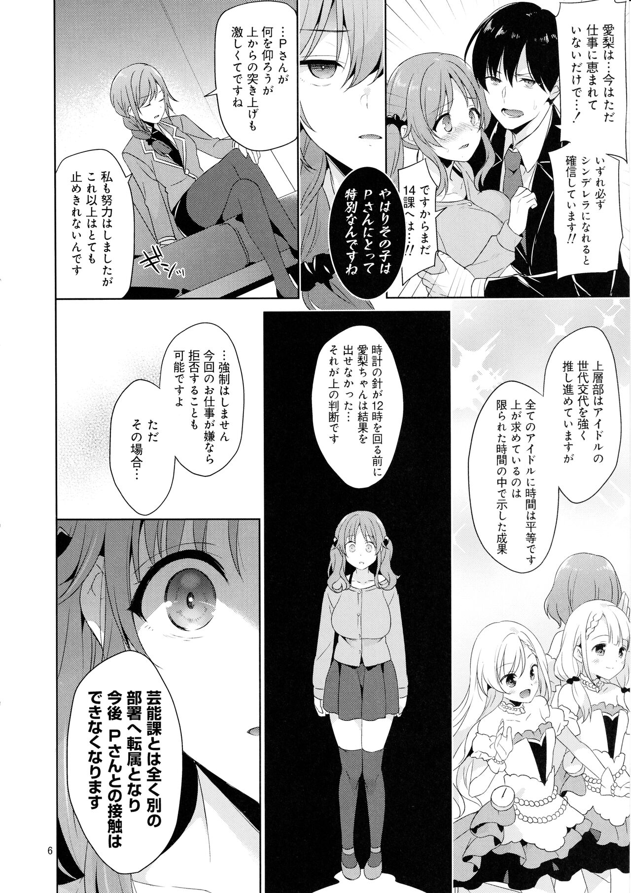 (C103) [空色まーち (成沢空)] 爆乳アイドルAiriちゃん 朝まで輪○ (アイドルマスター シンデレラガールズ) 图片编号 5