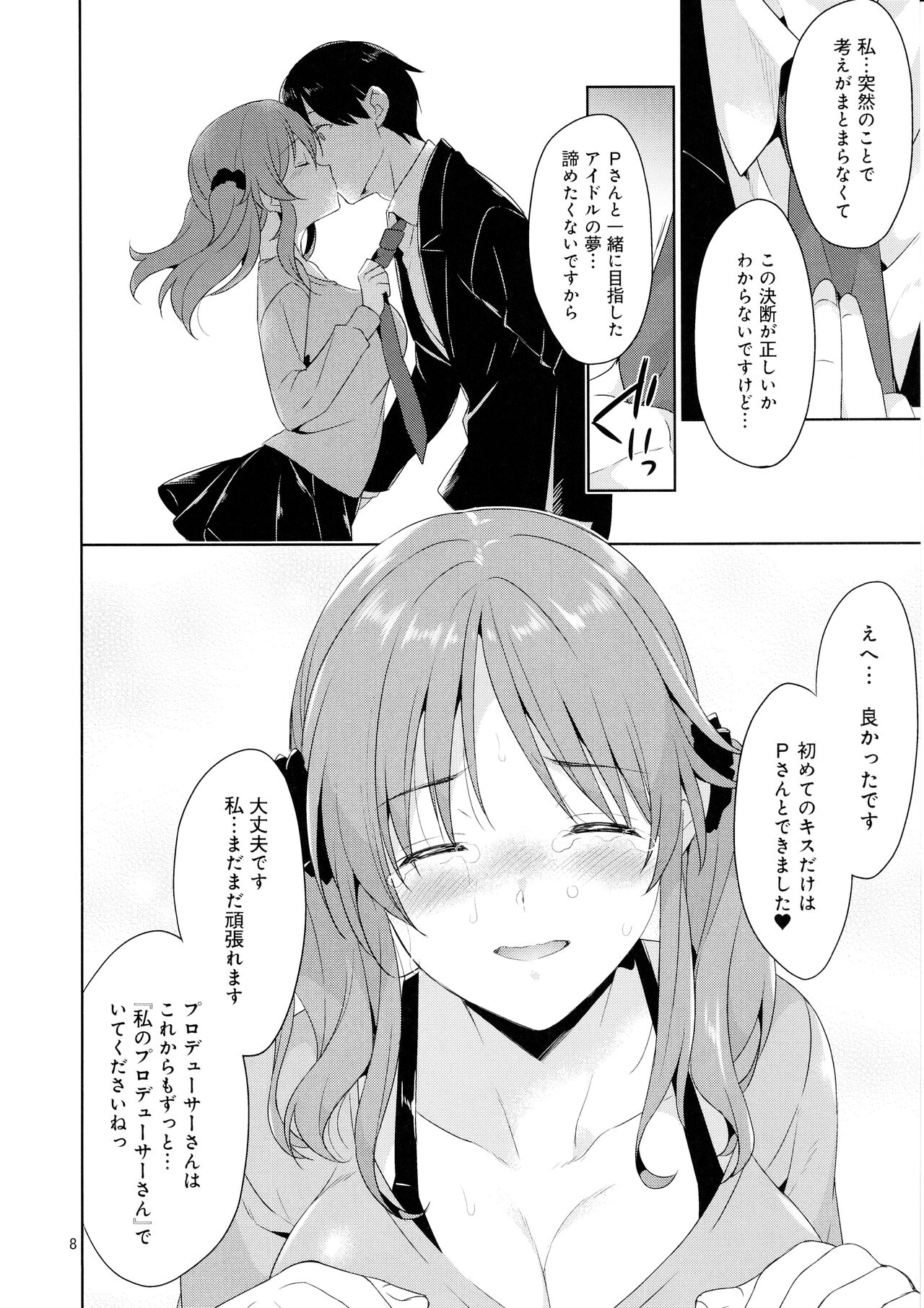 (C103) [空色まーち (成沢空)] 爆乳アイドルAiriちゃん 朝まで輪○ (アイドルマスター シンデレラガールズ) 图片编号 7