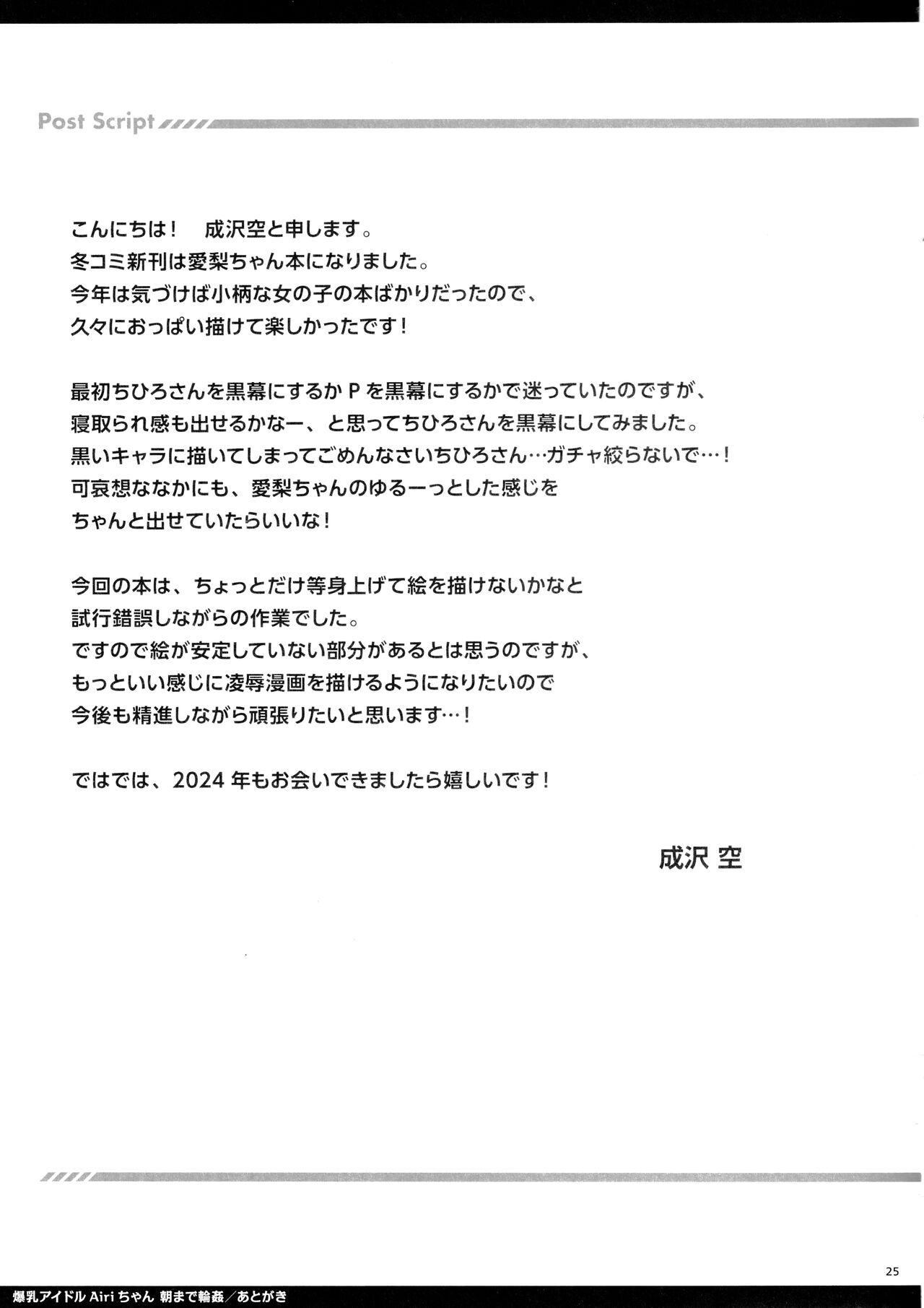 (C103) [空色まーち (成沢空)] 爆乳アイドルAiriちゃん 朝まで輪○ (アイドルマスター シンデレラガールズ) 图片编号 24