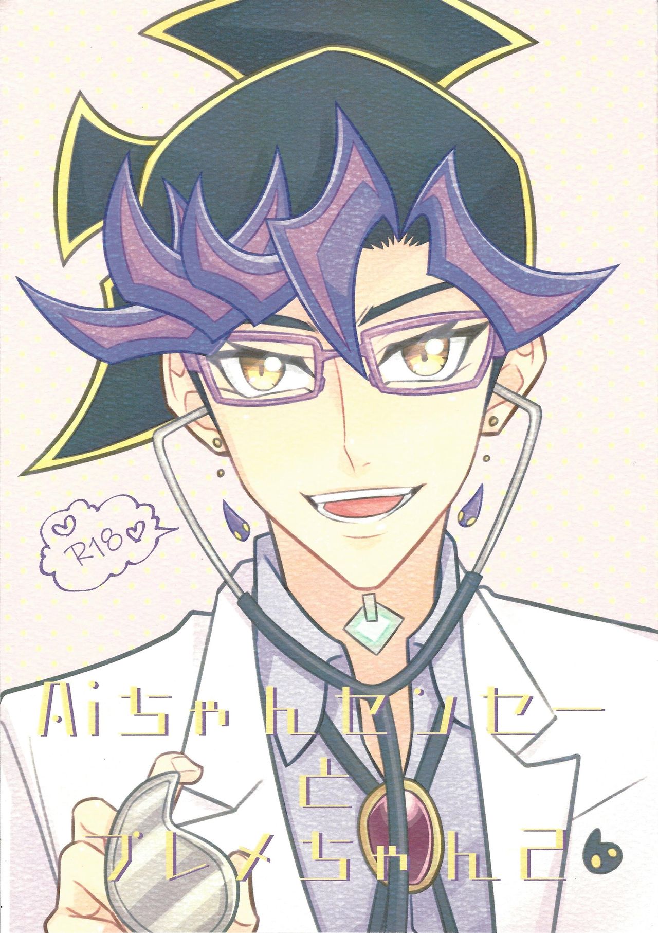 [ZPT (Pomiwo)] Ai-chan Sensei to Pureme-chan 2 (Yu-Gi-Oh! VRAINS) [English] [Bibitiano] 画像番号 1