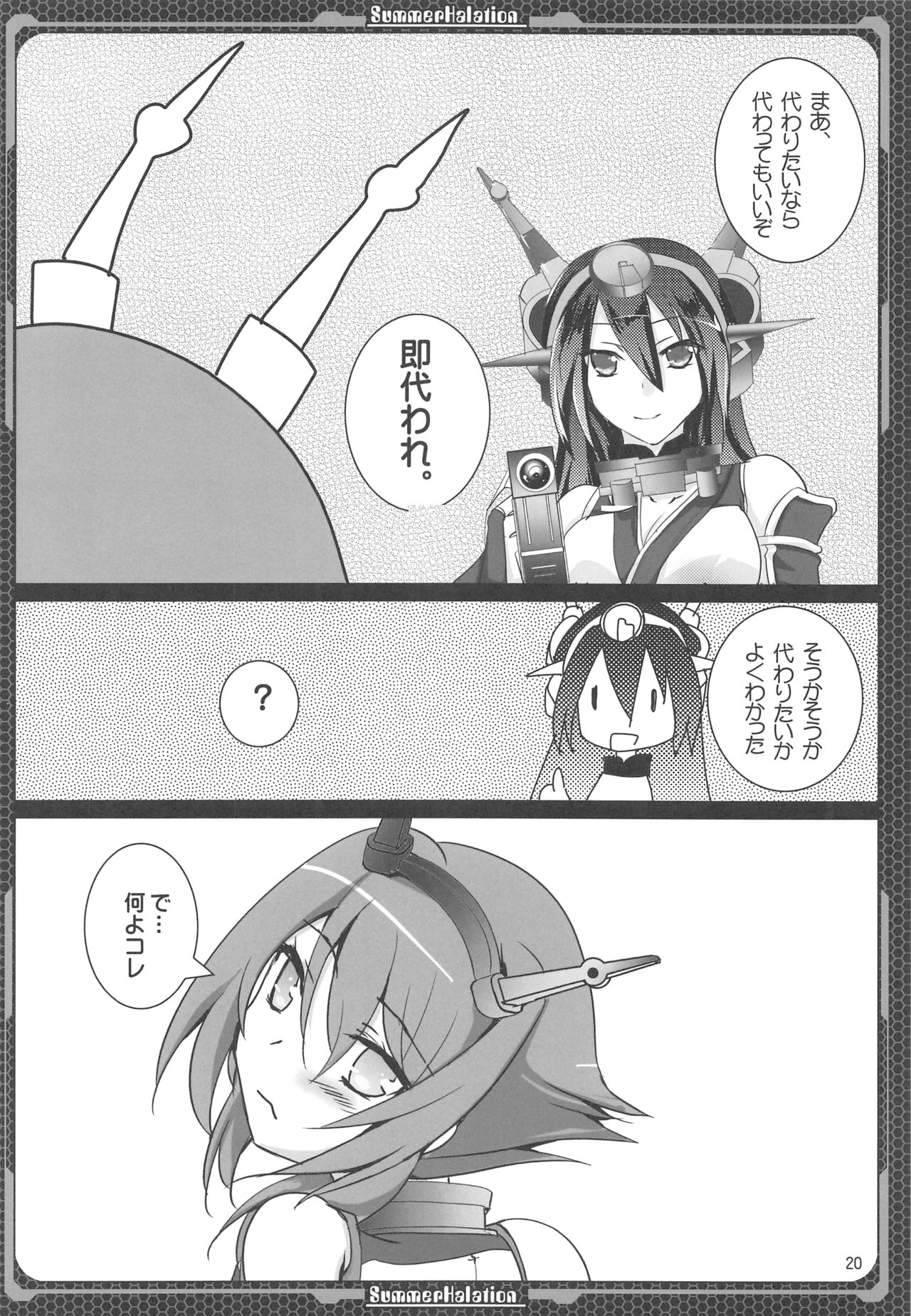 (C86) [Aruku Denpatou no Kai (Mitsuki Touka)] Nagato no Mon, Mutsu no Oku (Kantai Collection -KanColle-) numero di immagine  19