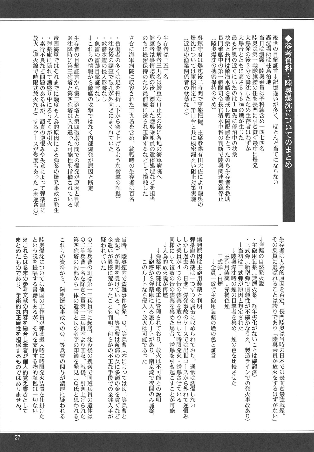 (C86) [Aruku Denpatou no Kai (Mitsuki Touka)] Nagato no Mon, Mutsu no Oku (Kantai Collection -KanColle-) numero di immagine  26