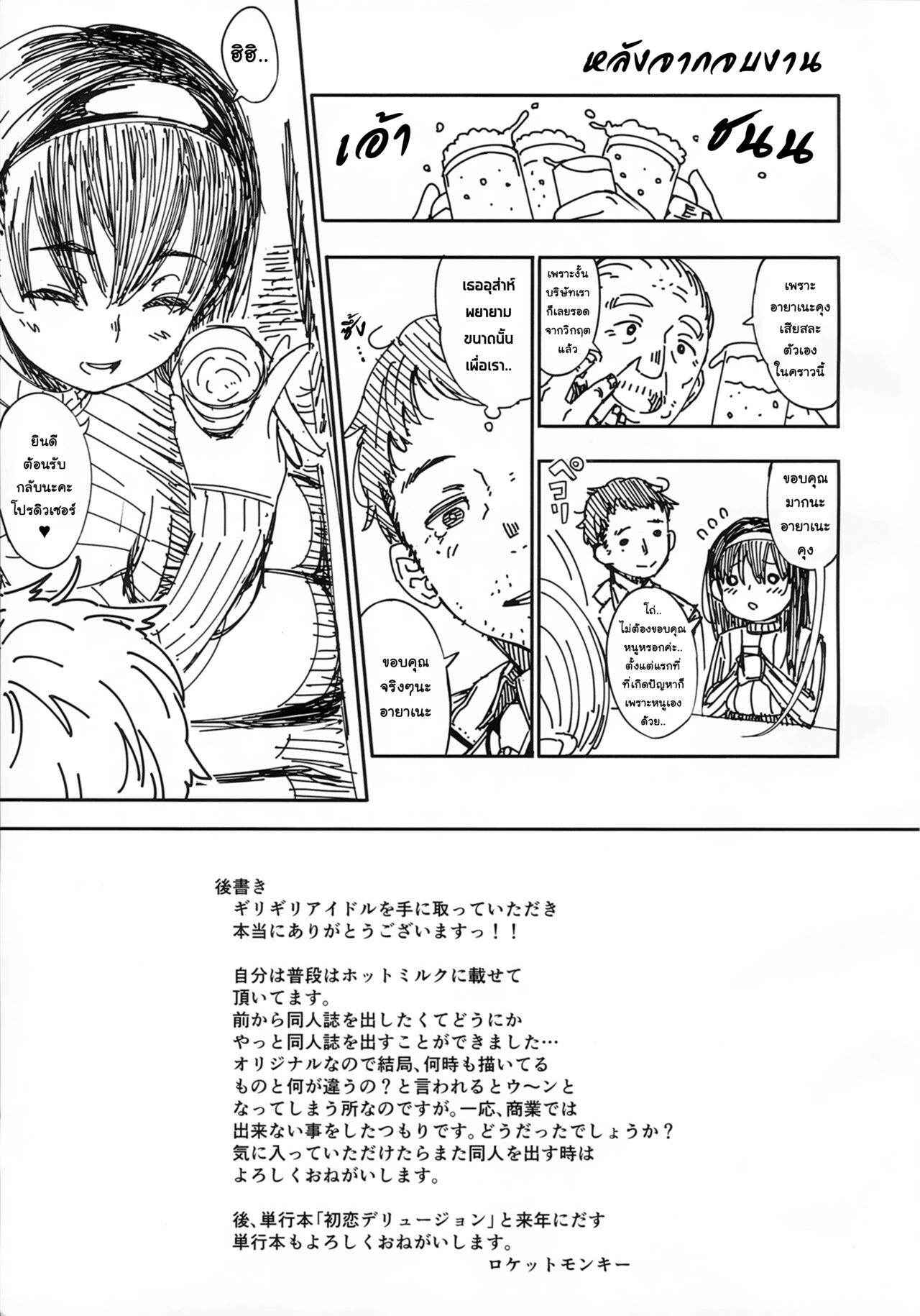 (C87) [Osaru no Noumiso (Rocket Monkey)] Girigiri Idol｜เป็นไอดอลมันลำบาก ตอน 1 [Thai ภาษาไทย] [Tenrokku] image number 22